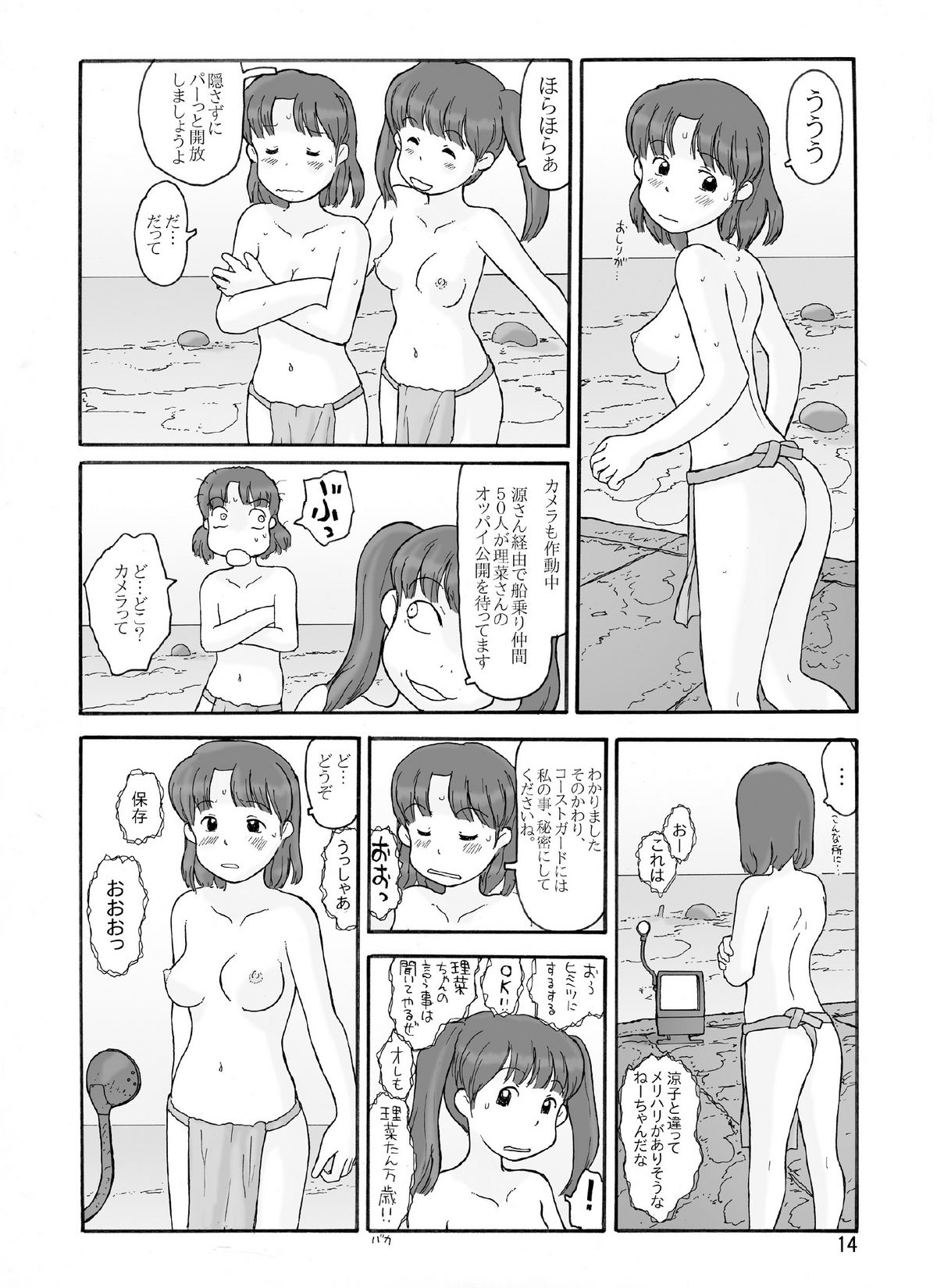 [あわたけ (粟岳高弘)] LoinclothPlanet