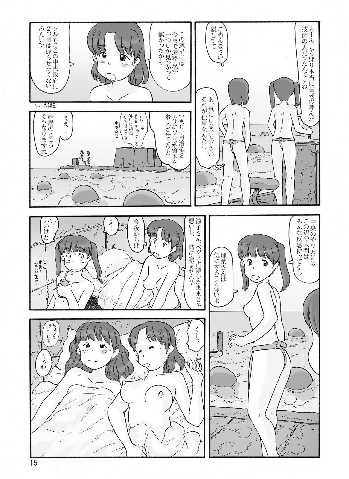 [あわたけ (粟岳高弘)] LoinclothPlanet