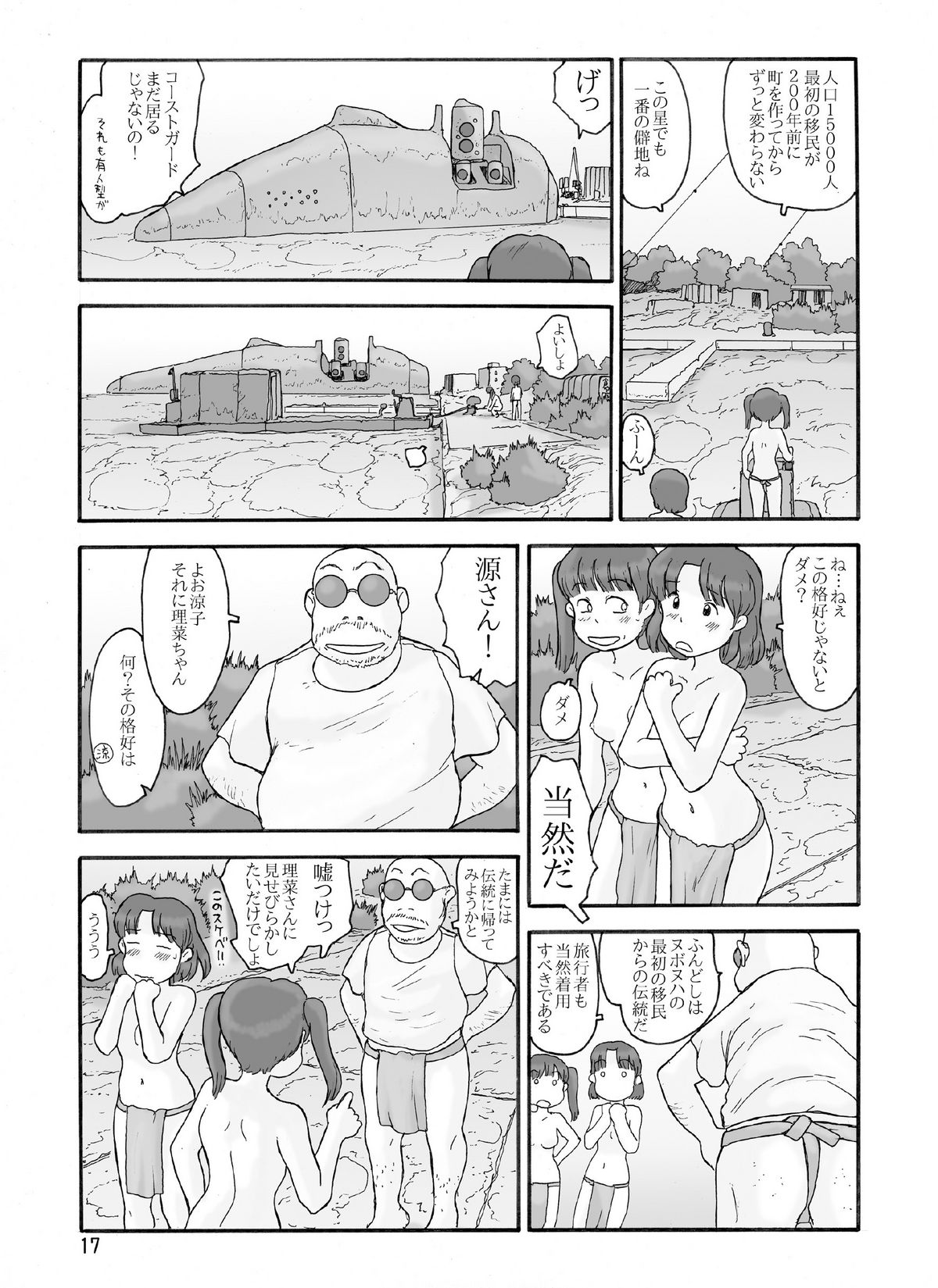 [あわたけ (粟岳高弘)] LoinclothPlanet