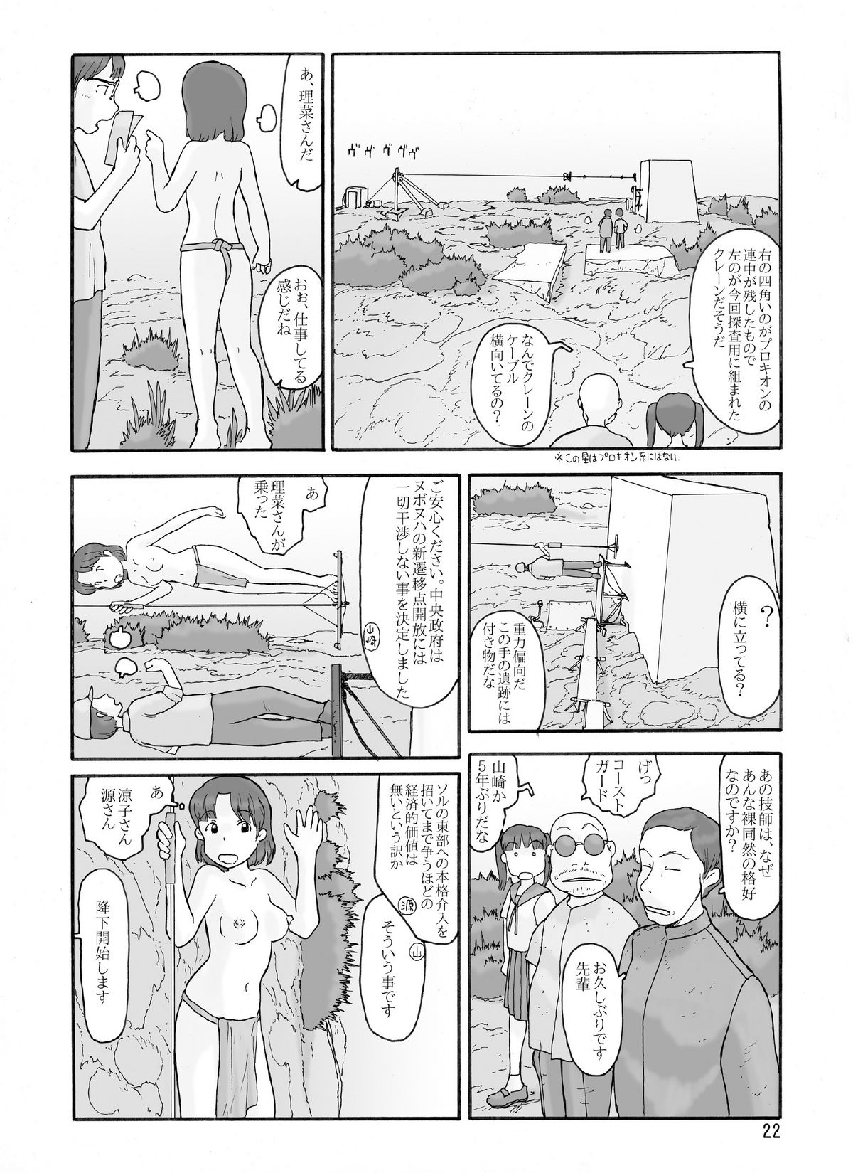 [あわたけ (粟岳高弘)] LoinclothPlanet