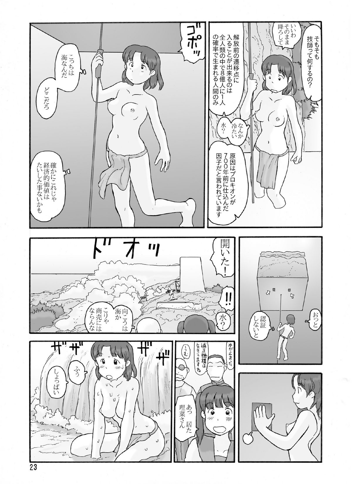 [あわたけ (粟岳高弘)] LoinclothPlanet