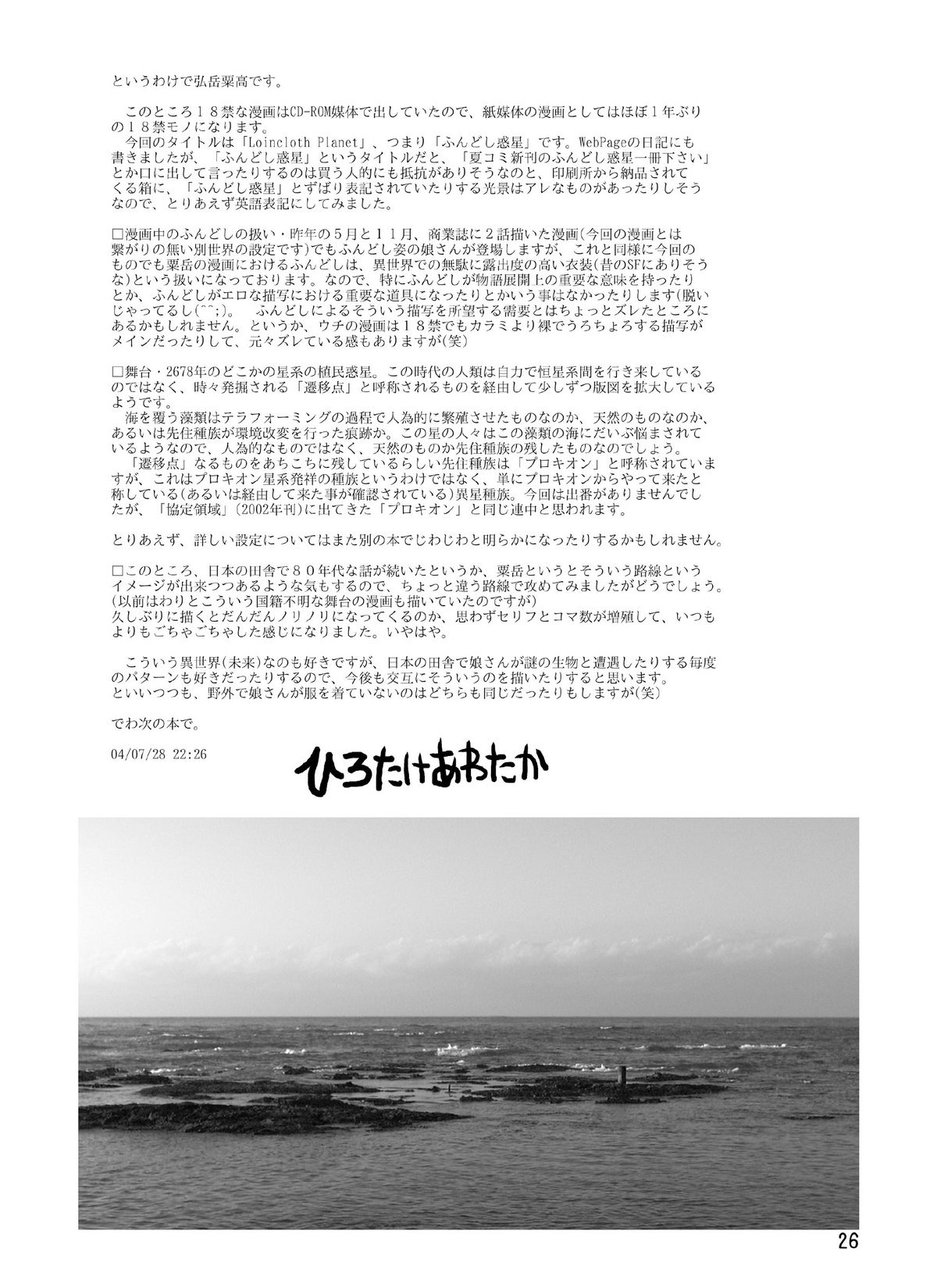 [あわたけ (粟岳高弘)] LoinclothPlanet