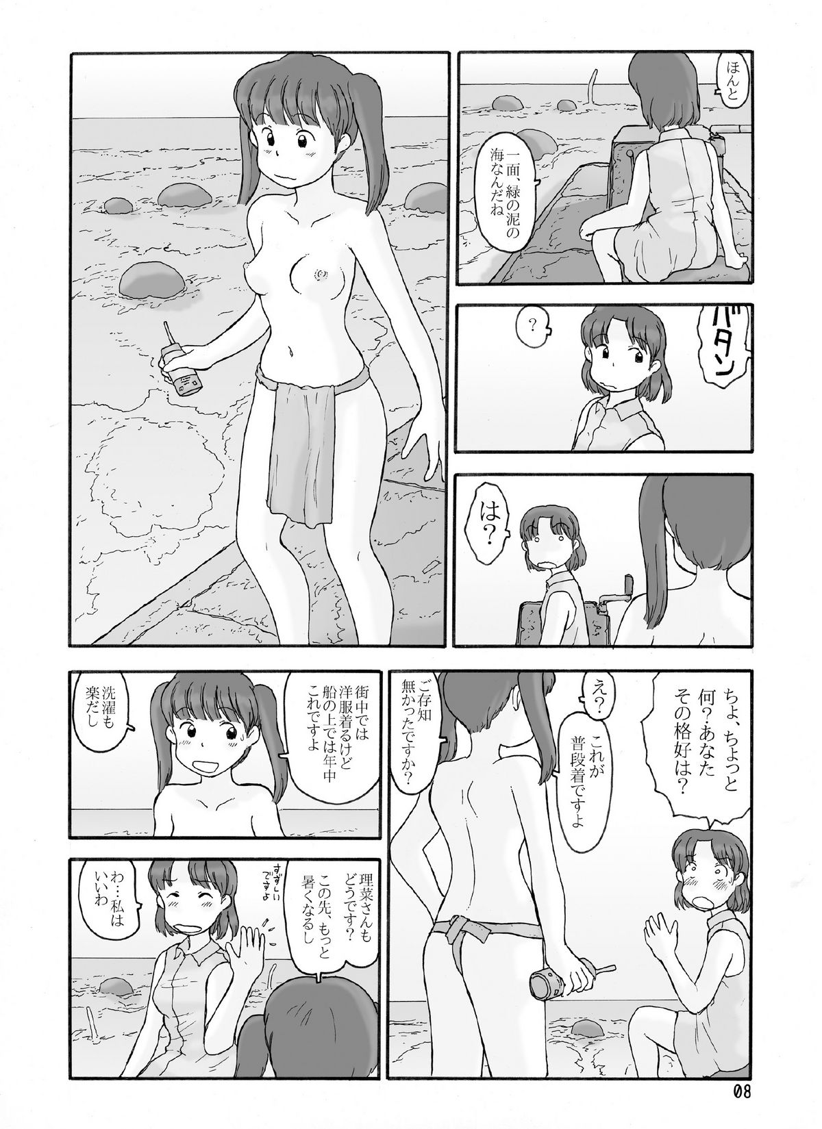 [あわたけ (粟岳高弘)] LoinclothPlanet