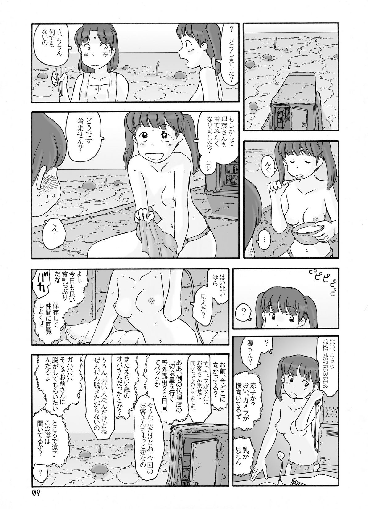 [あわたけ (粟岳高弘)] LoinclothPlanet