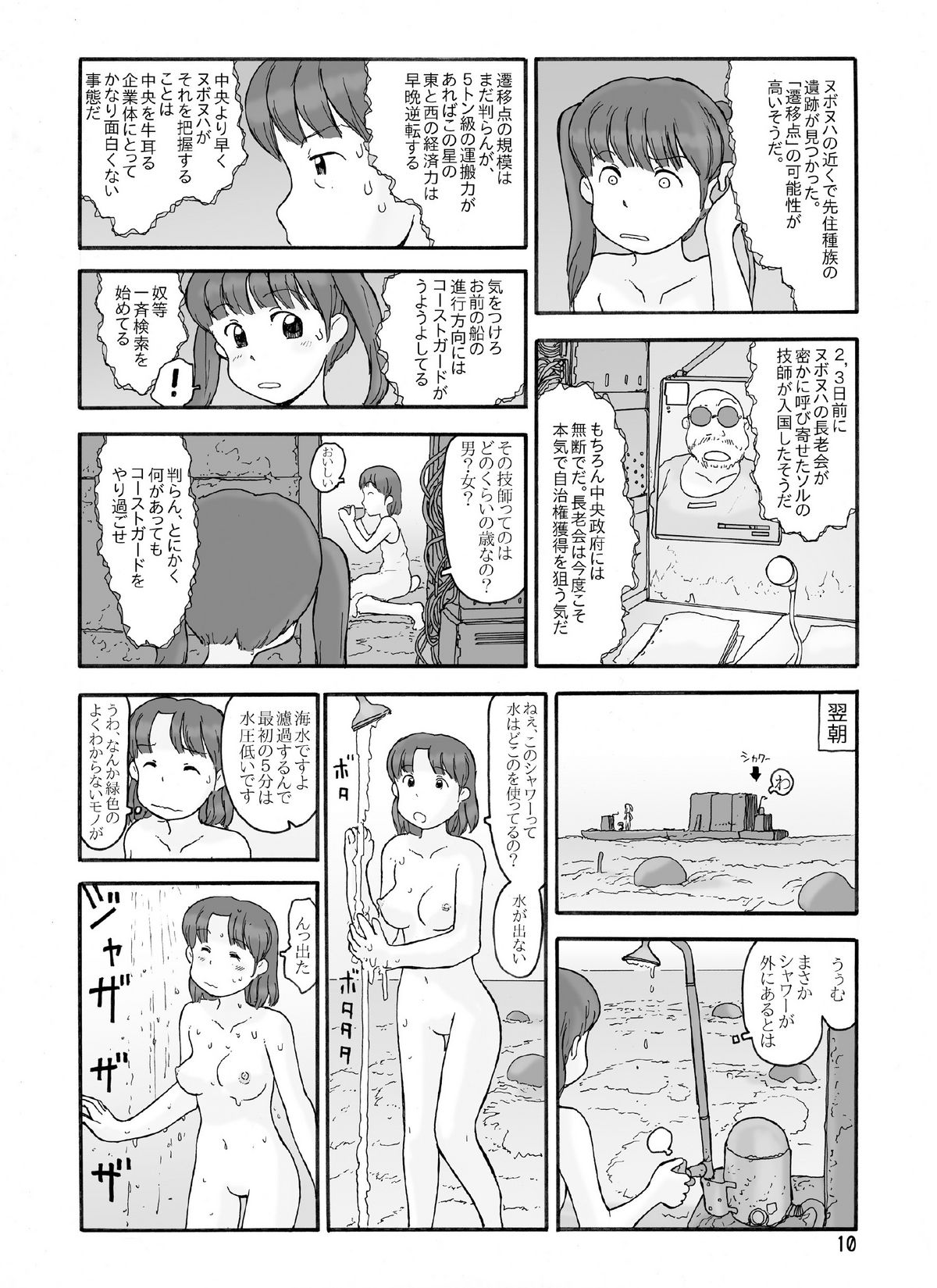 [あわたけ (粟岳高弘)] LoinclothPlanet