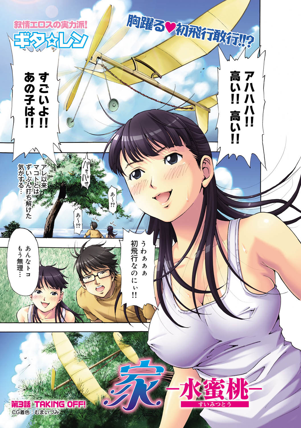キャノプリ comic 2011年2月号 Vol.4 [DL版]
