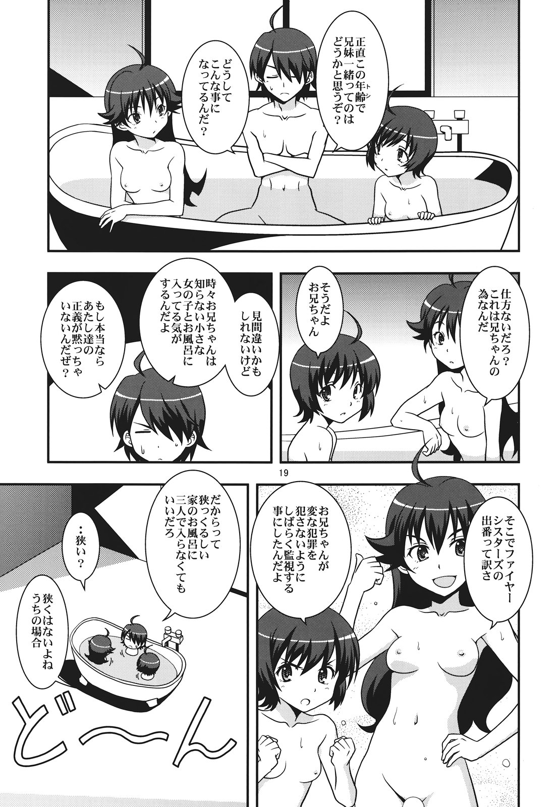 (C82) [サークルくれじっと (あきかん, ベンジャミン, 無一文)] ぱないの！我があるじ様よ (偽物語)