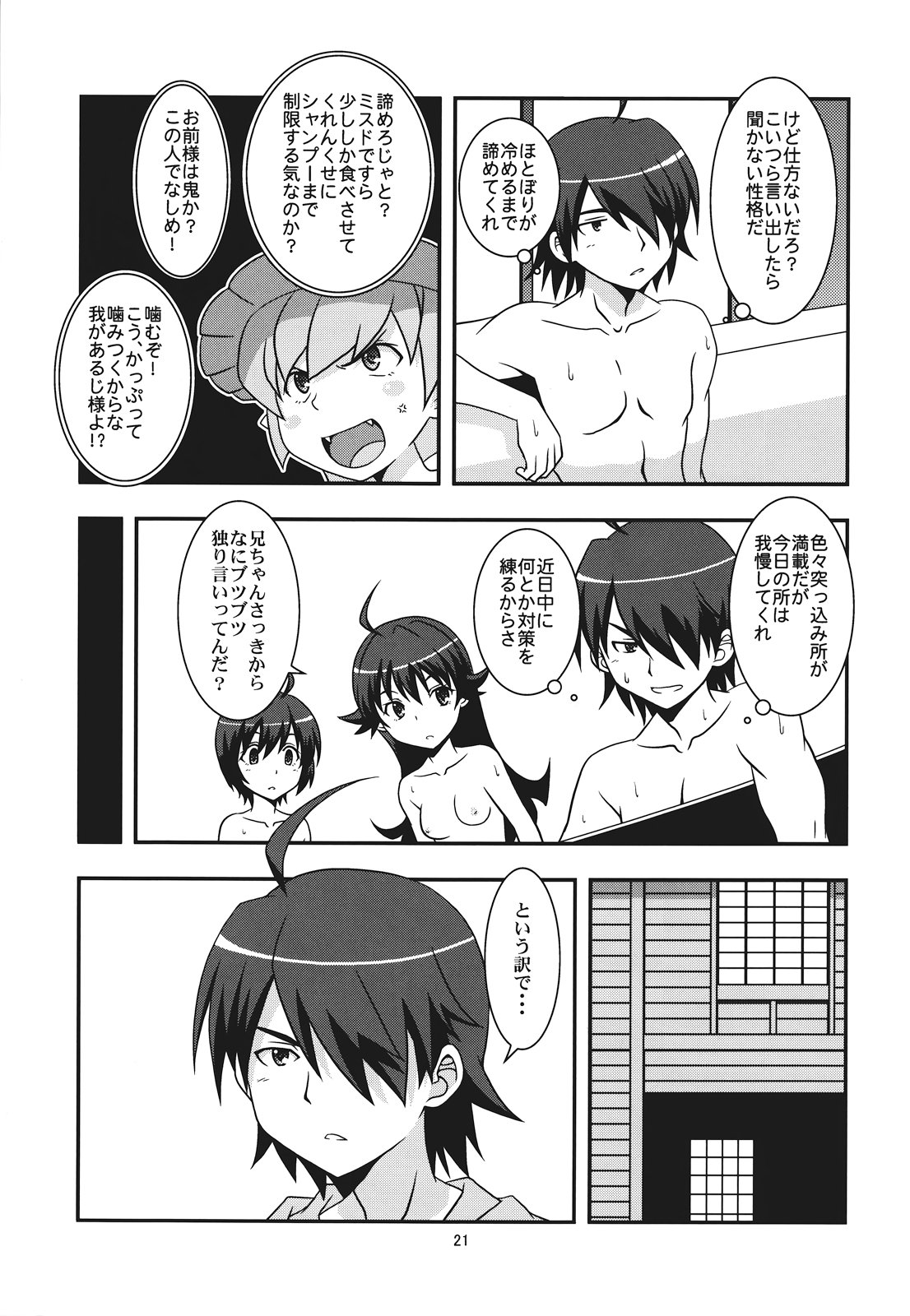 (C82) [サークルくれじっと (あきかん, ベンジャミン, 無一文)] ぱないの！我があるじ様よ (偽物語)