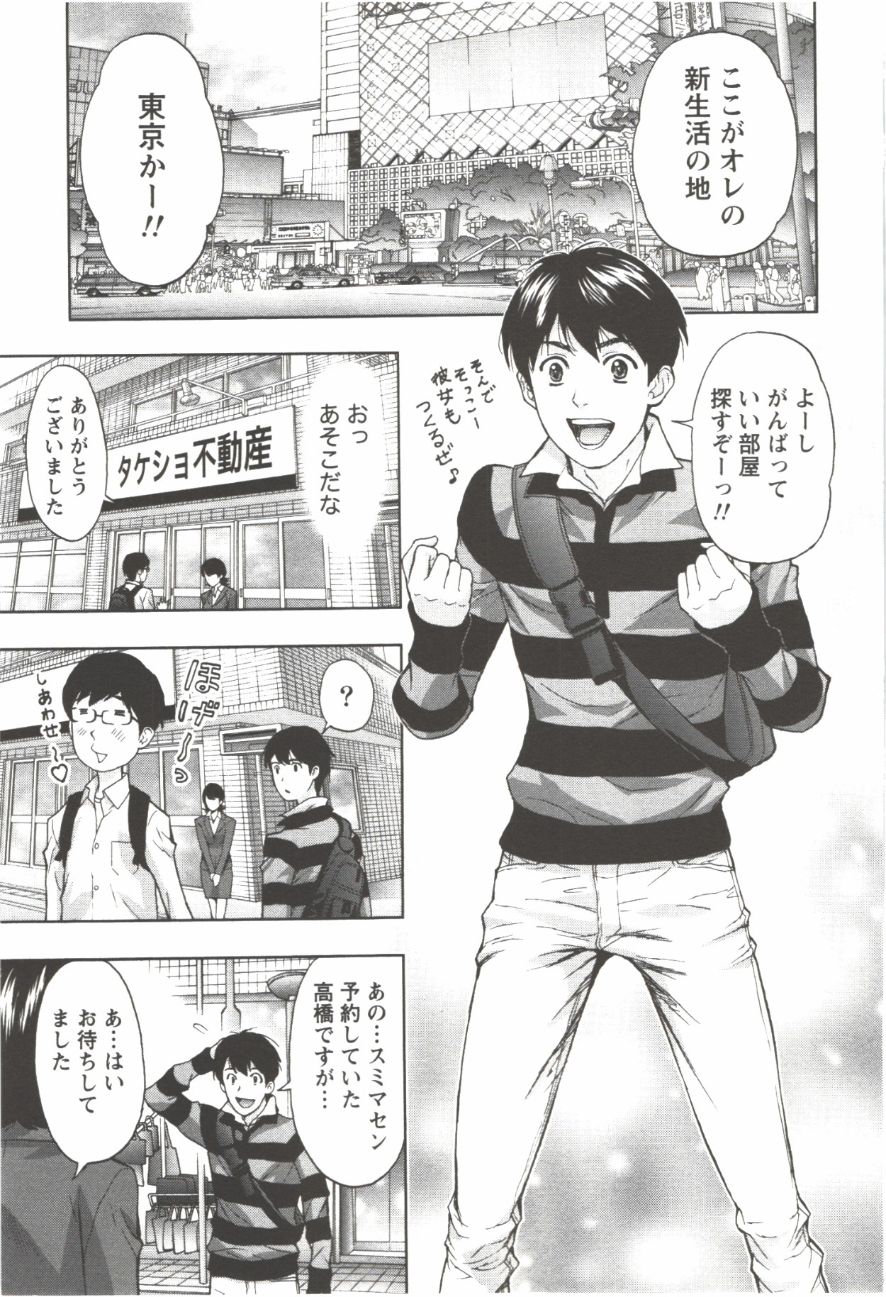 [東タイラ] お姉さん過激ですッ!