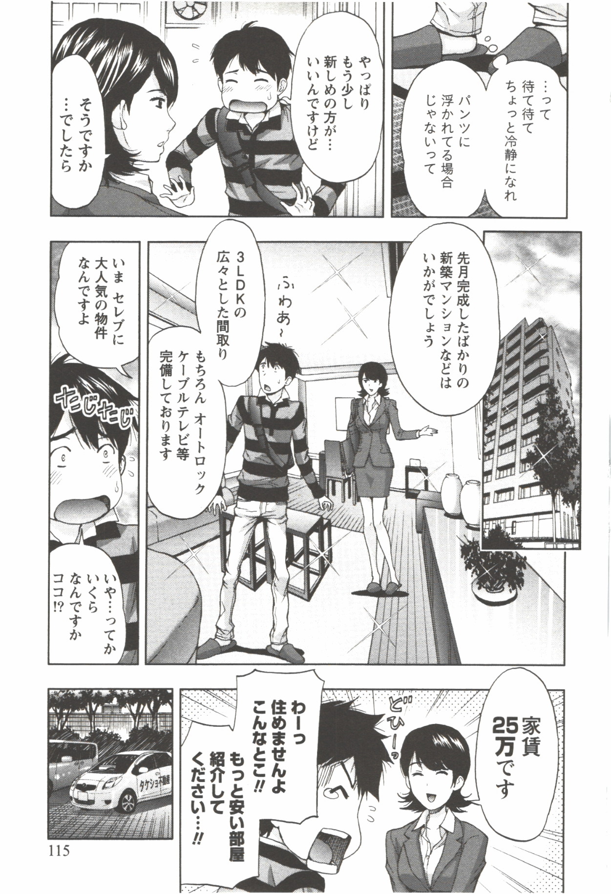 [東タイラ] お姉さん過激ですッ!