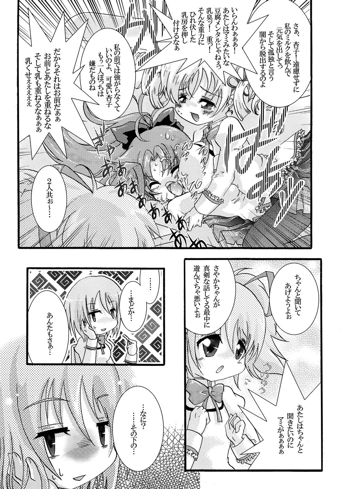 (C82) [すとろべりー (いちご)] フタナリも、ペニスバンドも、あるんだよ (魔法少女まどか☆マギカ)