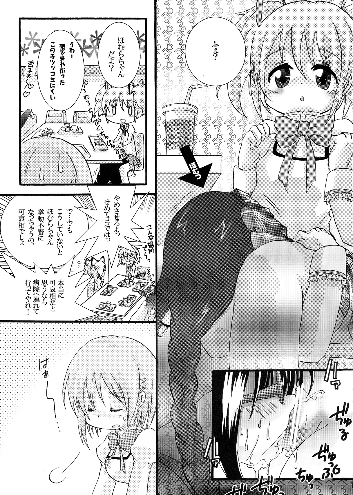 (C82) [すとろべりー (いちご)] フタナリも、ペニスバンドも、あるんだよ (魔法少女まどか☆マギカ)