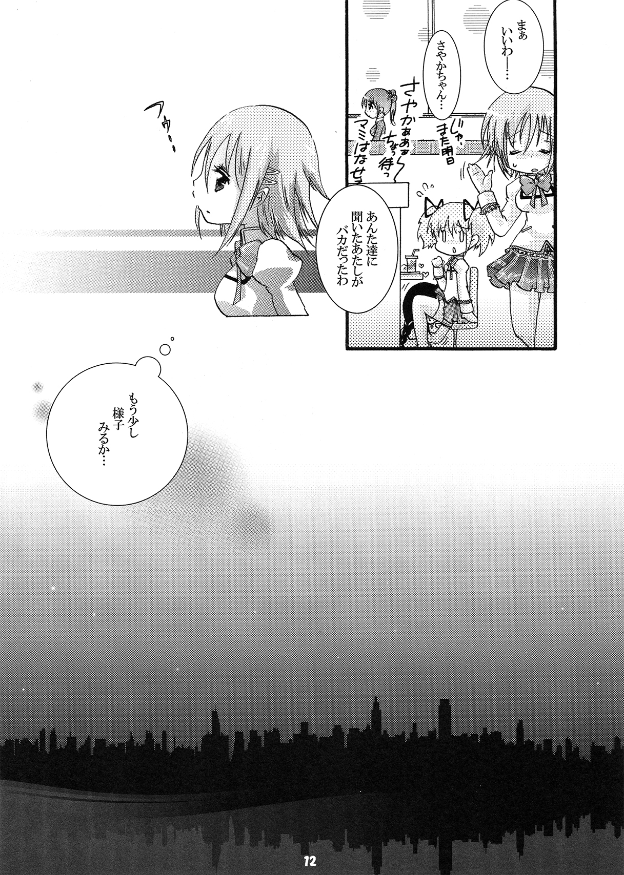 (C82) [すとろべりー (いちご)] フタナリも、ペニスバンドも、あるんだよ (魔法少女まどか☆マギカ)