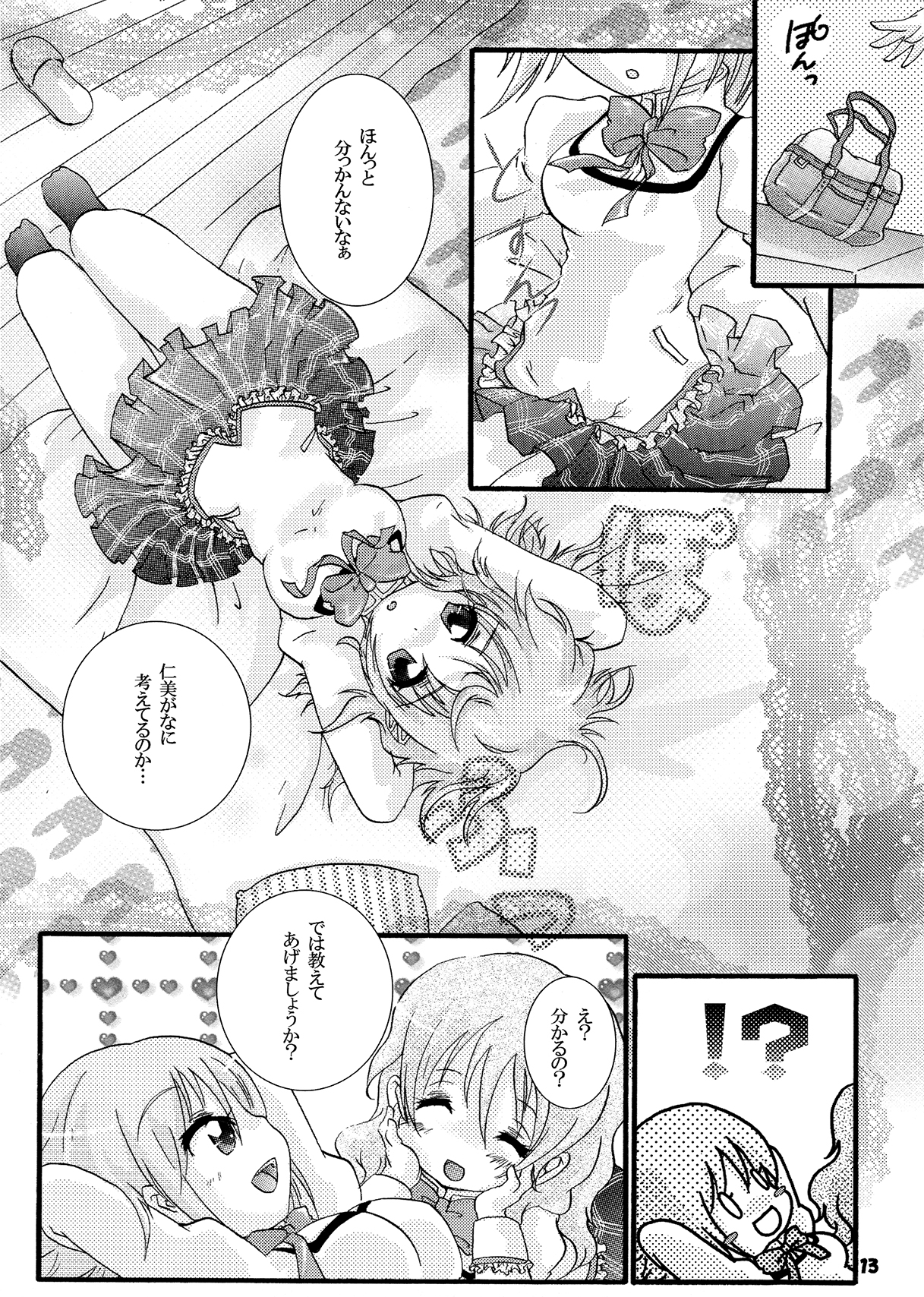 (C82) [すとろべりー (いちご)] フタナリも、ペニスバンドも、あるんだよ (魔法少女まどか☆マギカ)