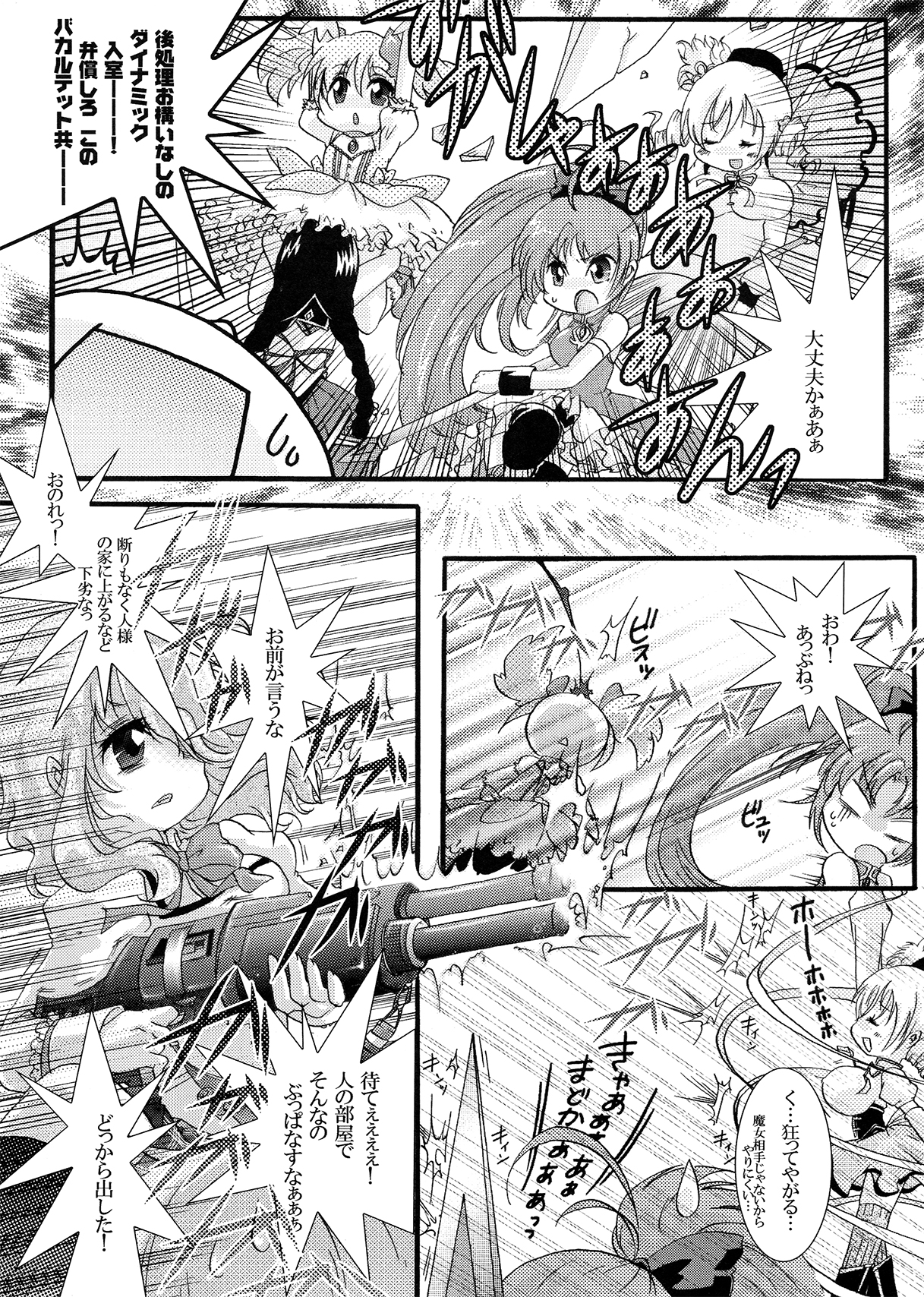 (C82) [すとろべりー (いちご)] フタナリも、ペニスバンドも、あるんだよ (魔法少女まどか☆マギカ)