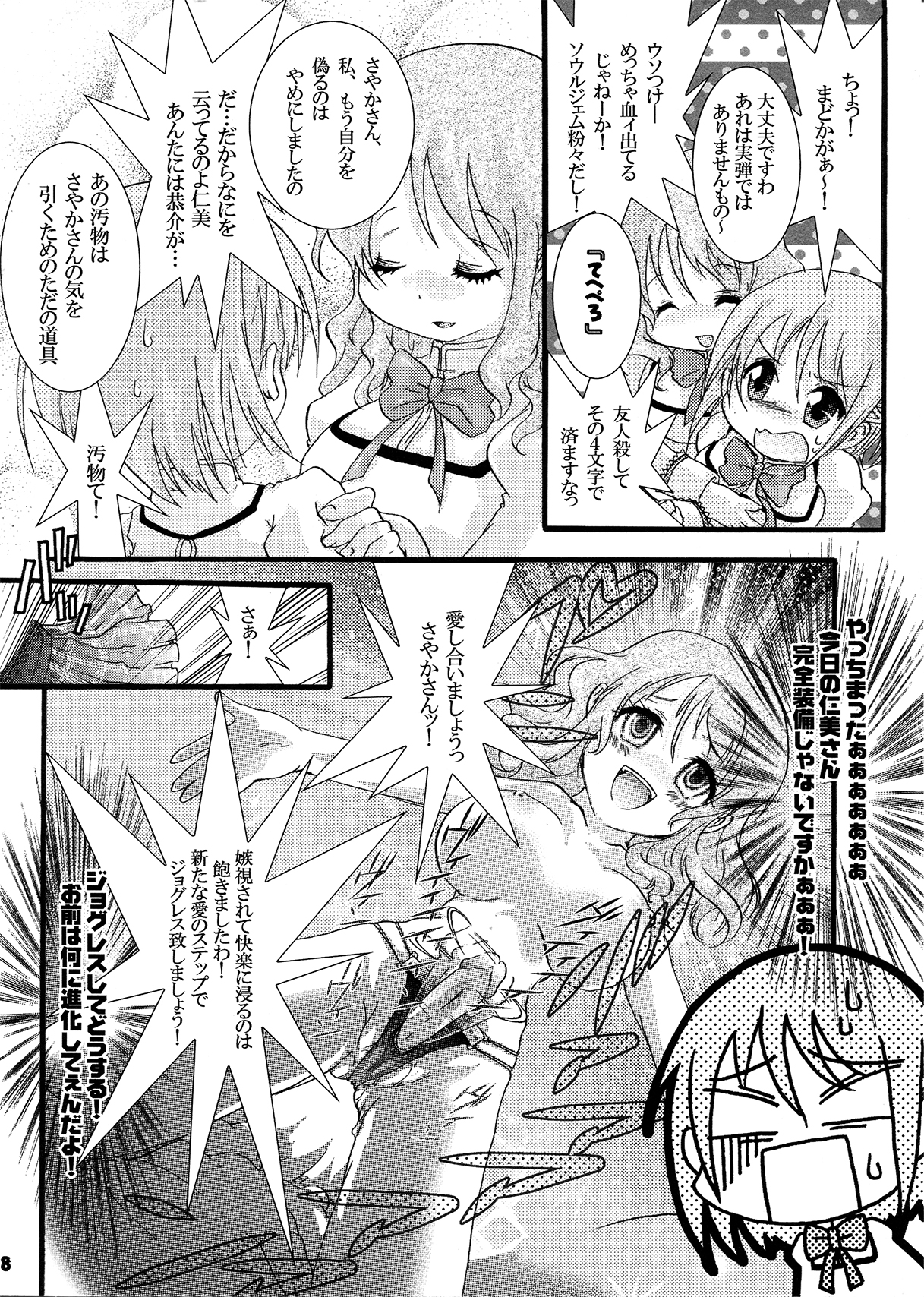 (C82) [すとろべりー (いちご)] フタナリも、ペニスバンドも、あるんだよ (魔法少女まどか☆マギカ)