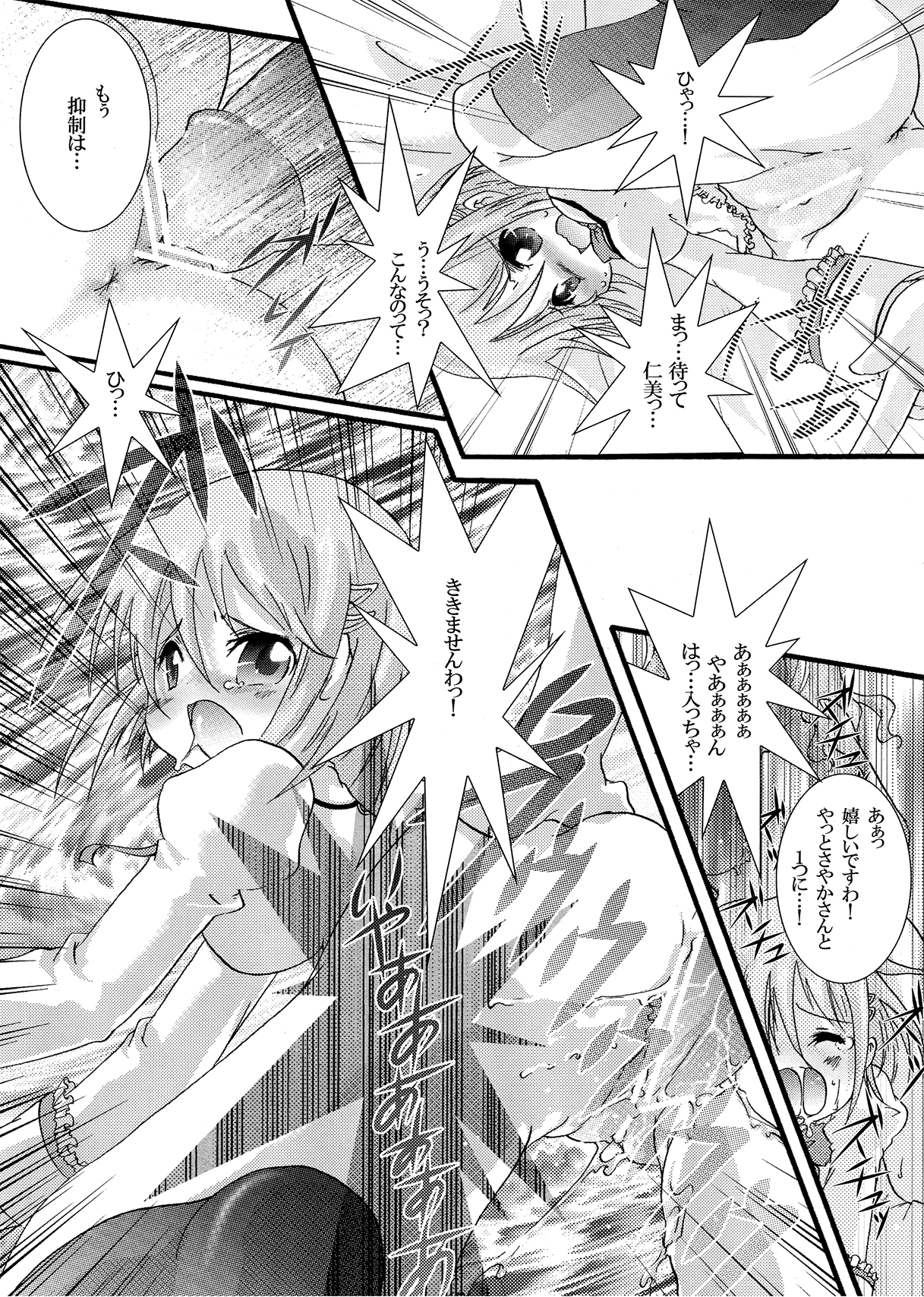 (C82) [すとろべりー (いちご)] フタナリも、ペニスバンドも、あるんだよ (魔法少女まどか☆マギカ)