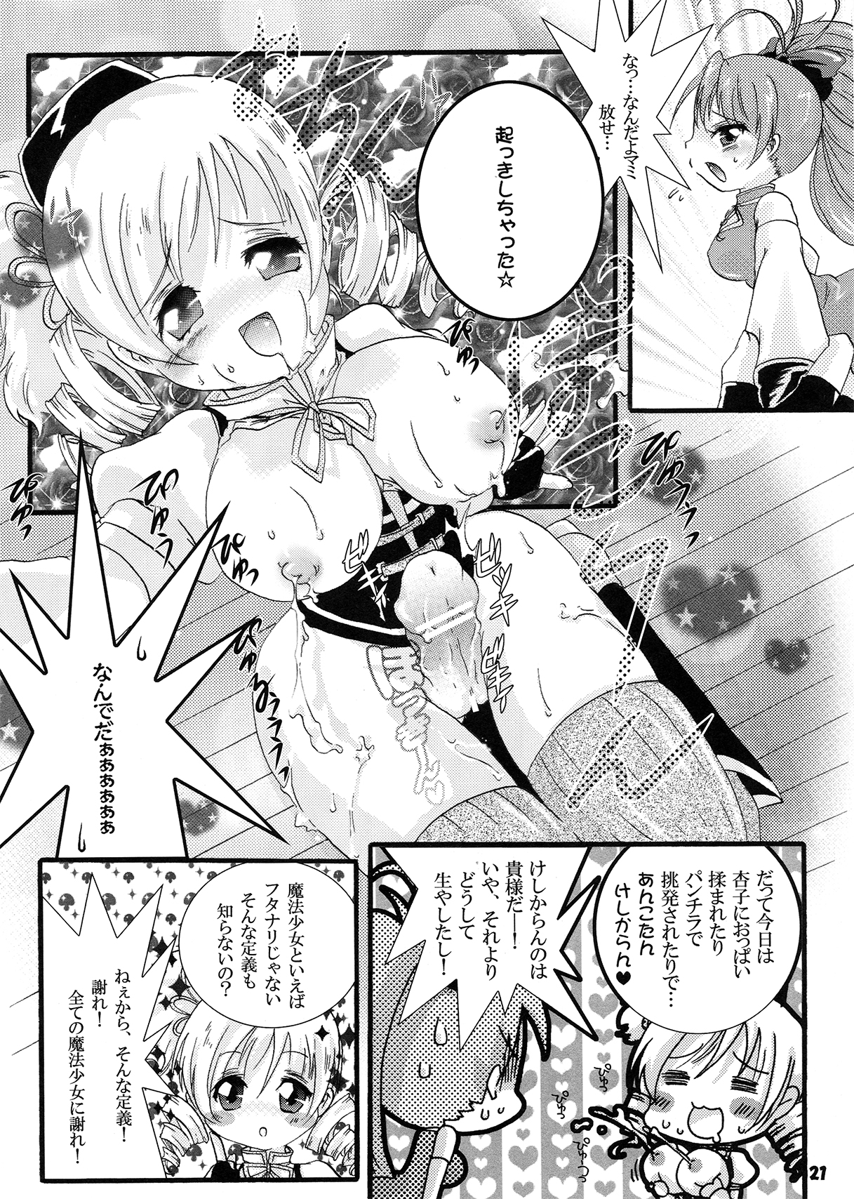 (C82) [すとろべりー (いちご)] フタナリも、ペニスバンドも、あるんだよ (魔法少女まどか☆マギカ)