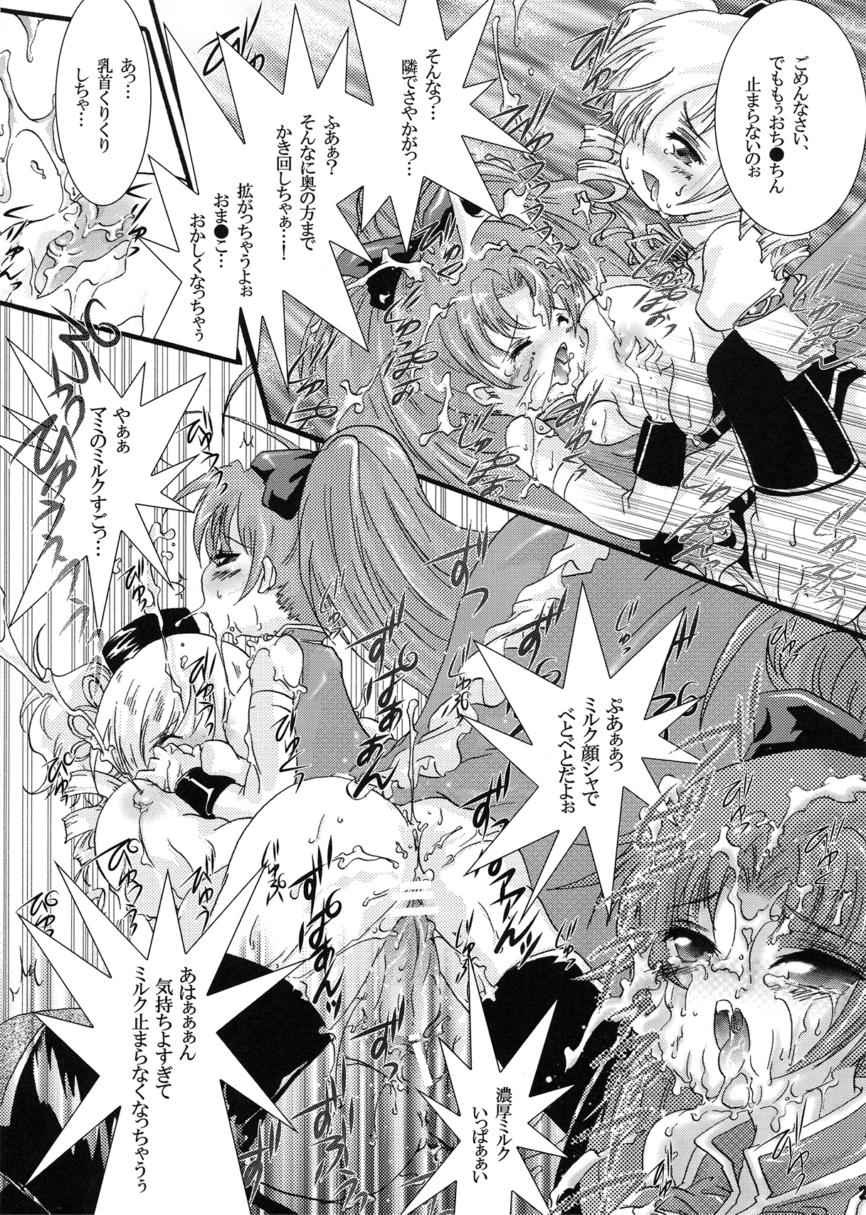 (C82) [すとろべりー (いちご)] フタナリも、ペニスバンドも、あるんだよ (魔法少女まどか☆マギカ)