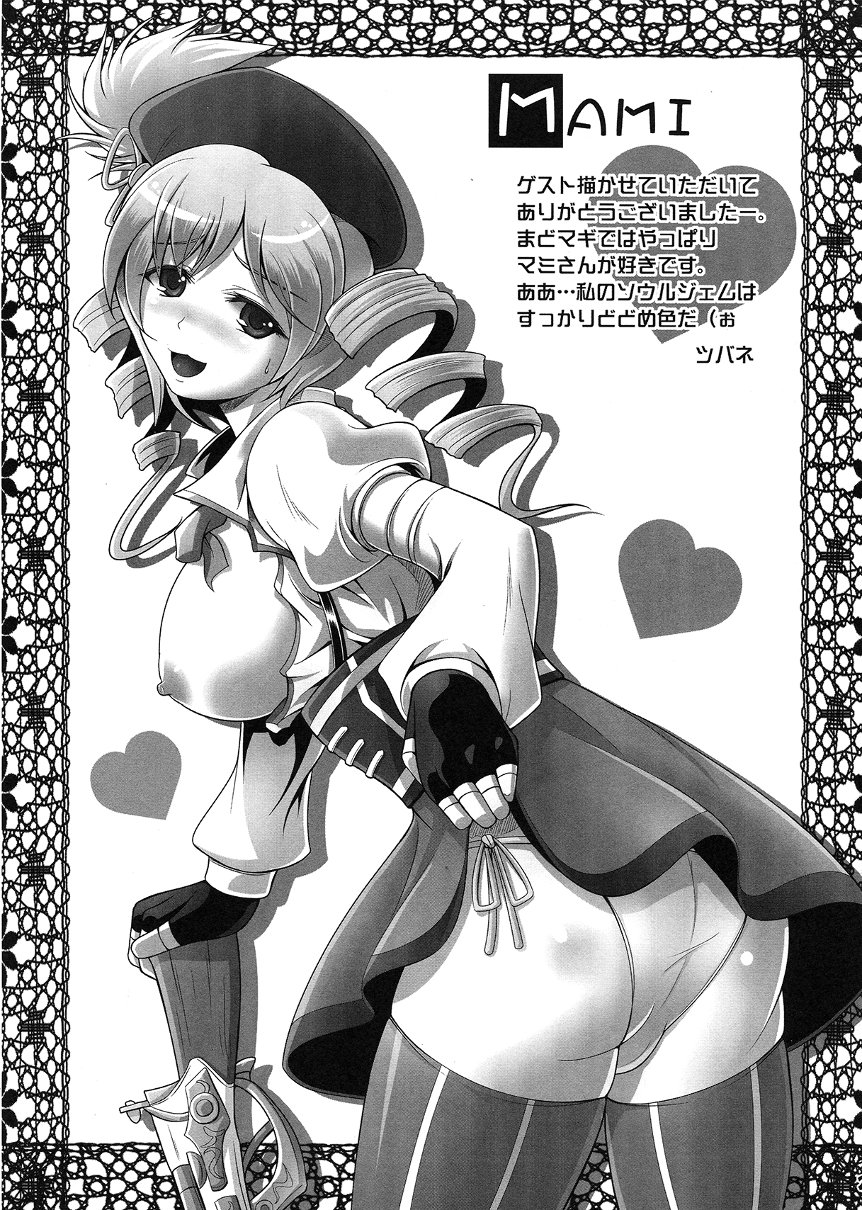 (C82) [すとろべりー (いちご)] フタナリも、ペニスバンドも、あるんだよ (魔法少女まどか☆マギカ)