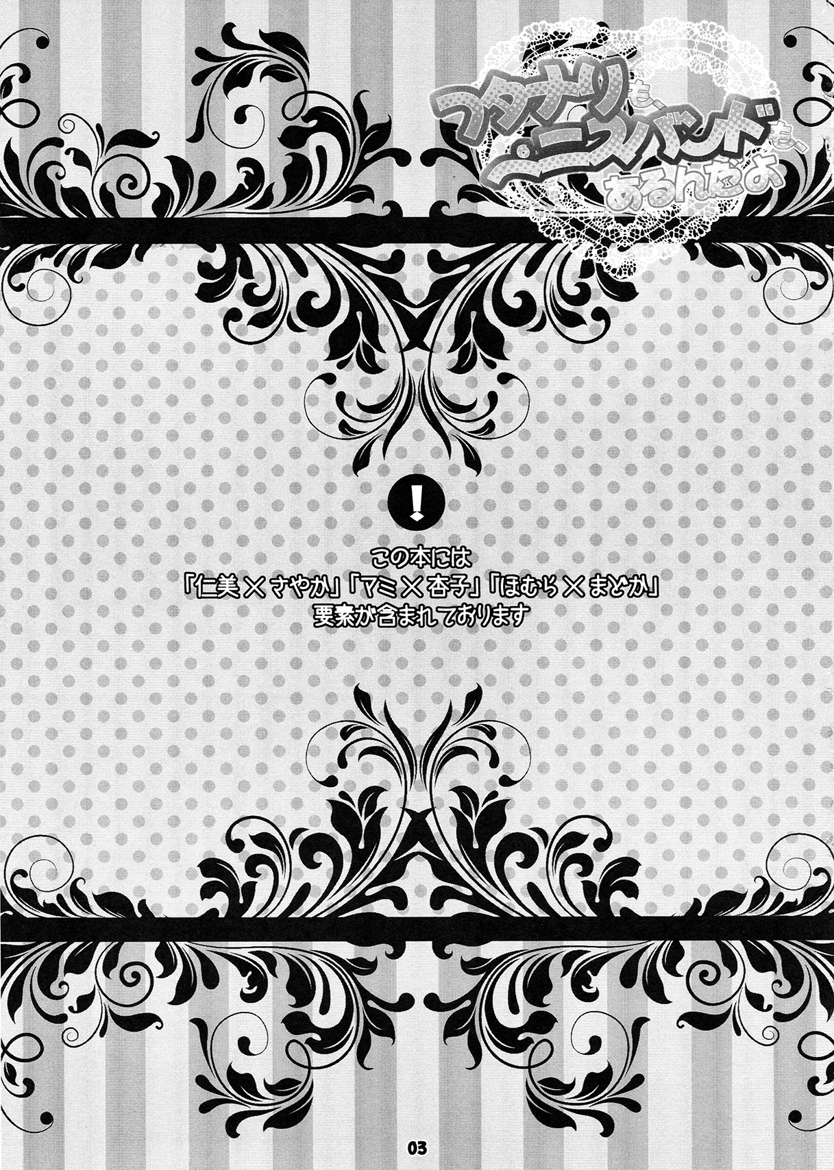 (C82) [すとろべりー (いちご)] フタナリも、ペニスバンドも、あるんだよ (魔法少女まどか☆マギカ)