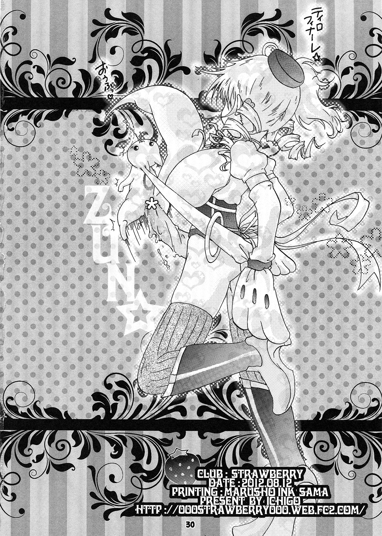 (C82) [すとろべりー (いちご)] フタナリも、ペニスバンドも、あるんだよ (魔法少女まどか☆マギカ)