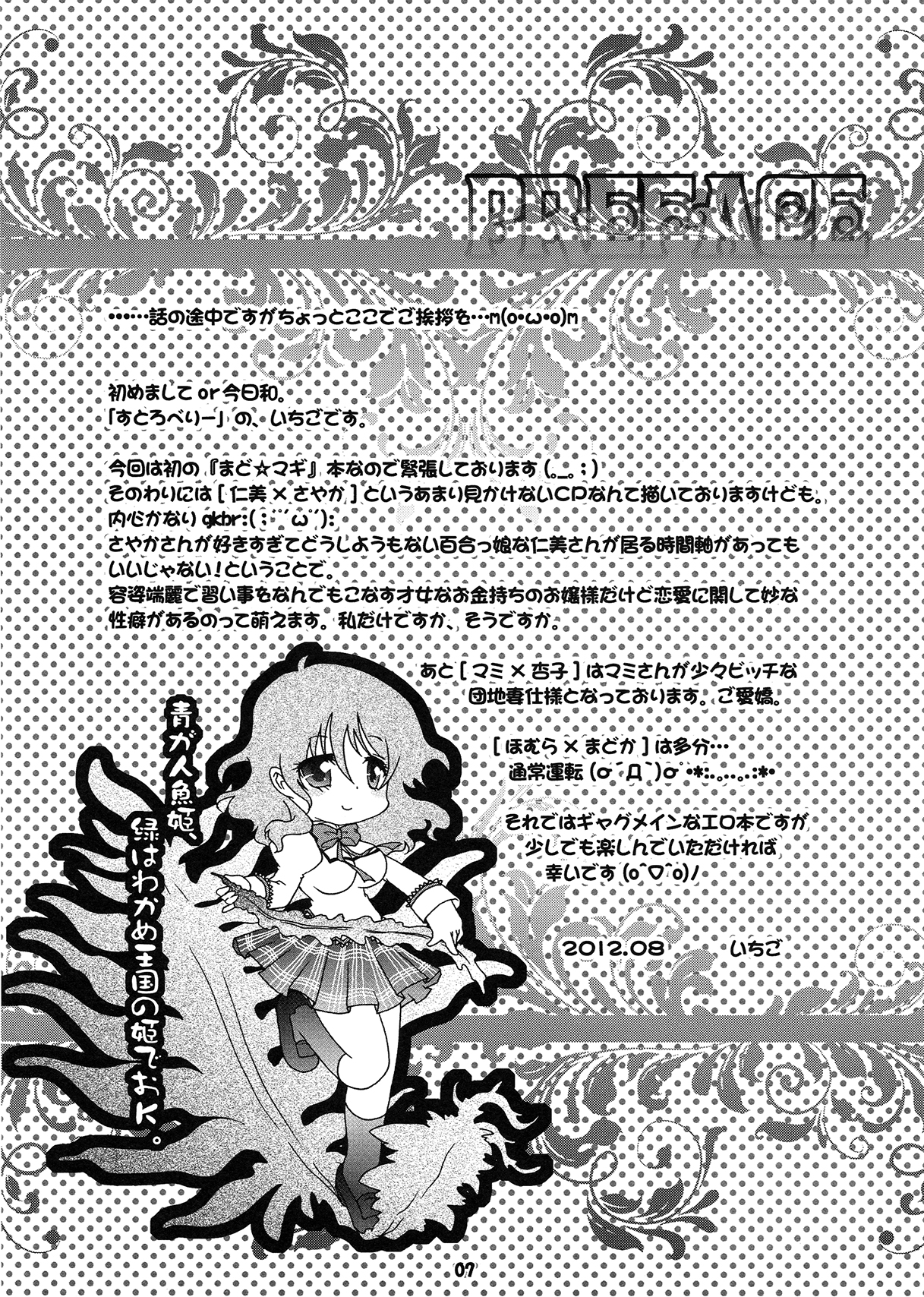 (C82) [すとろべりー (いちご)] フタナリも、ペニスバンドも、あるんだよ (魔法少女まどか☆マギカ)