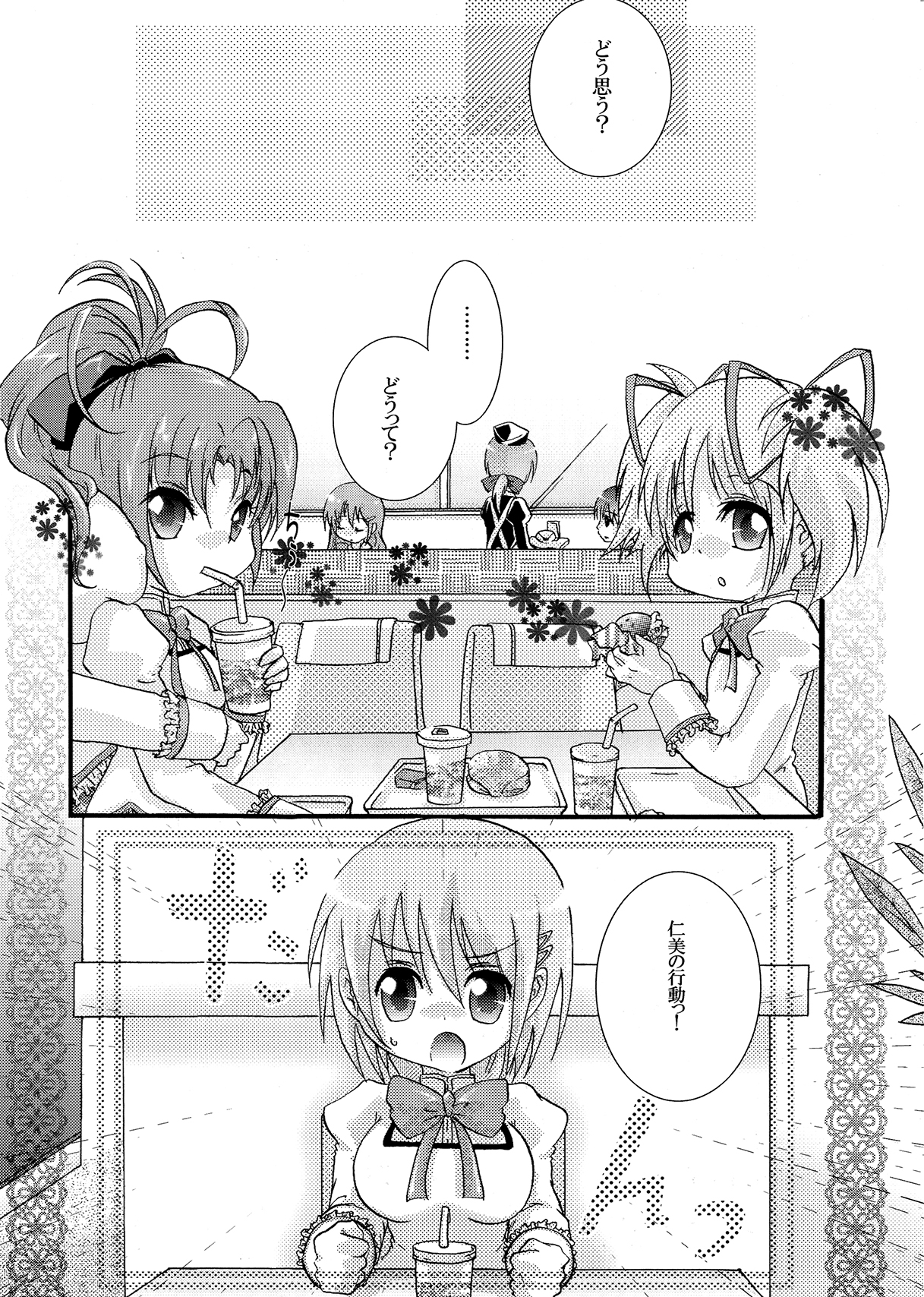 (C82) [すとろべりー (いちご)] フタナリも、ペニスバンドも、あるんだよ (魔法少女まどか☆マギカ)