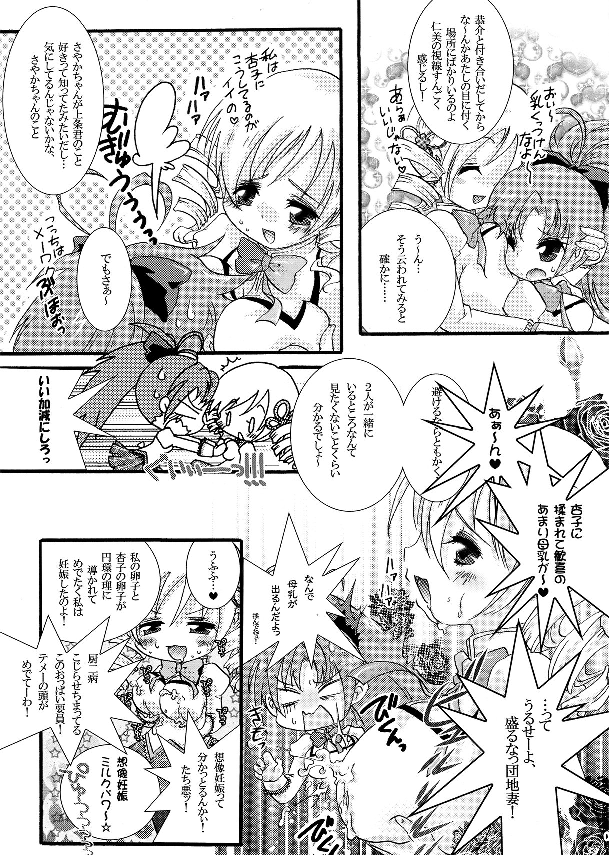 (C82) [すとろべりー (いちご)] フタナリも、ペニスバンドも、あるんだよ (魔法少女まどか☆マギカ)