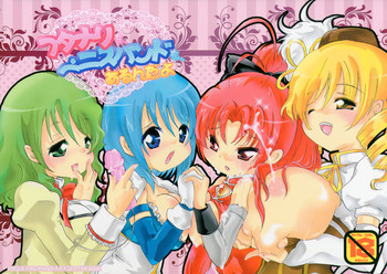 (C82) [すとろべりー (いちご)] フタナリも、ペニスバンドも、あるんだよ (魔法少女まどか☆マギカ)