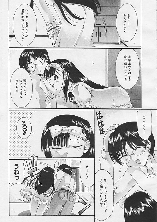 [泉ゆうじろ～] お兄ちゃんと遊ぼう