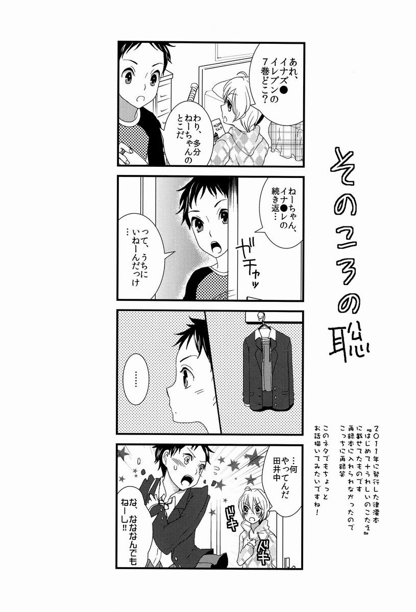 [モンパルナス(更紗三三)] 鈴木んち行く予定だったんだけど (けいおん!)