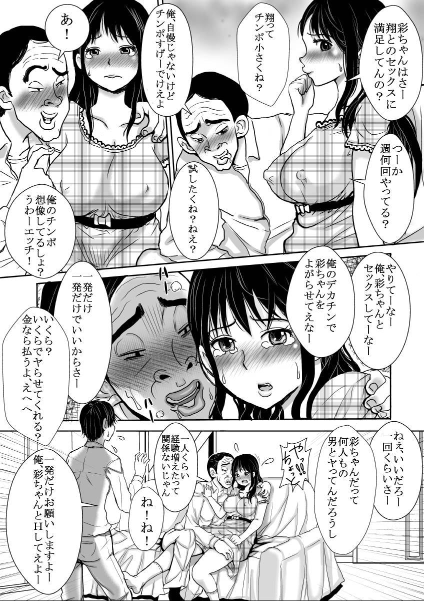 [プリティペニス] さらに妻は汚される [DL版]