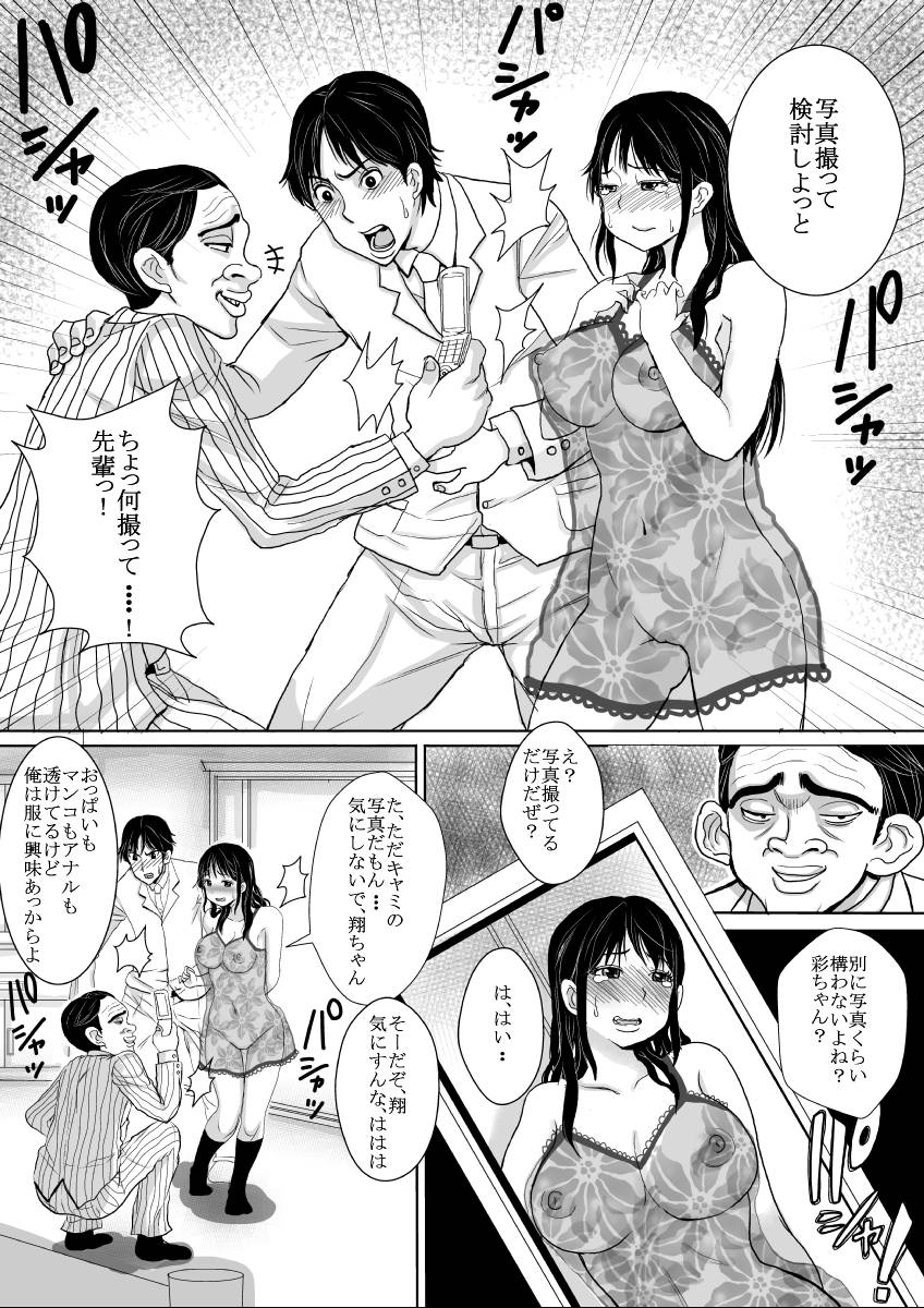 [プリティペニス] さらに妻は汚される [DL版]