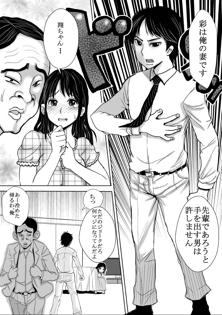 [プリティペニス] さらに妻は汚される [DL版]