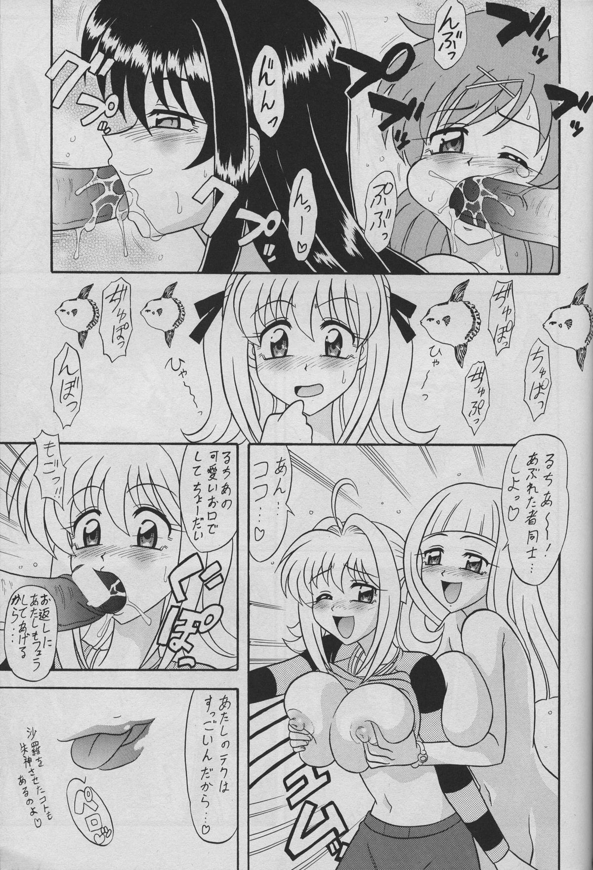 (C67) [陸奥屋 (陸奥流)] 6マメ (マーメイドメロディーぴちぴちピッチ)