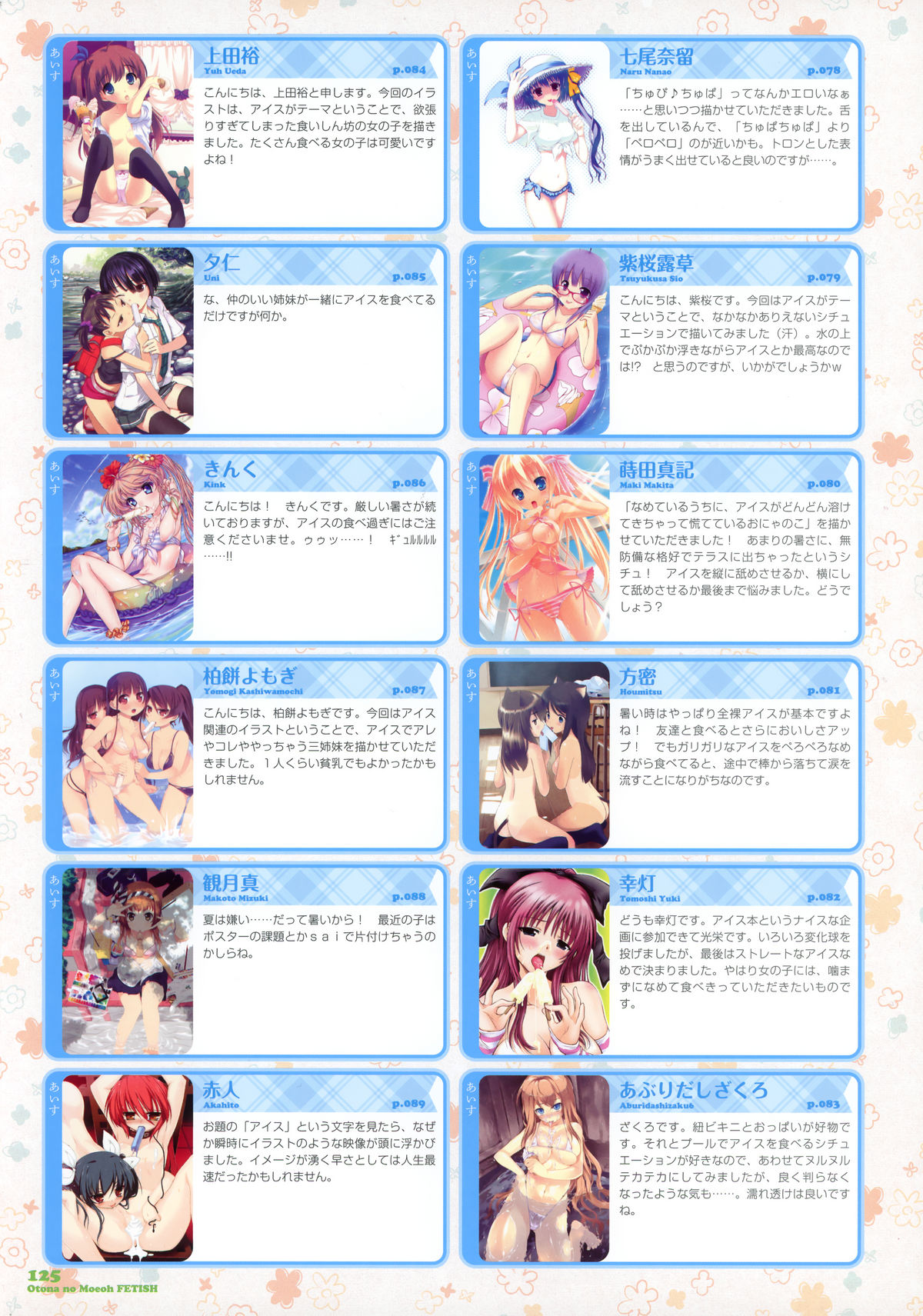 おとなの萌王ふぇてぃっしゅ 画集