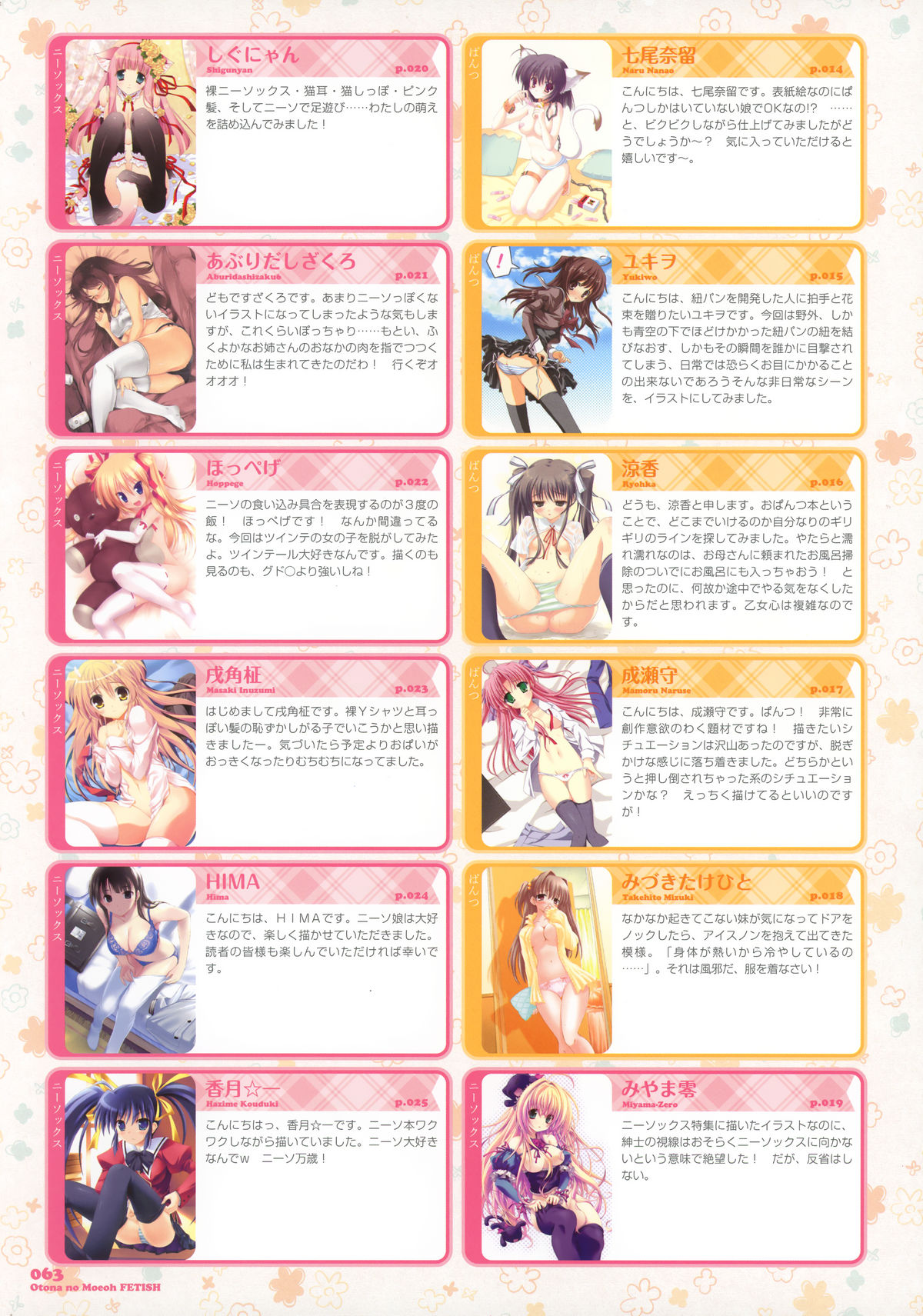 おとなの萌王ふぇてぃっしゅ 画集