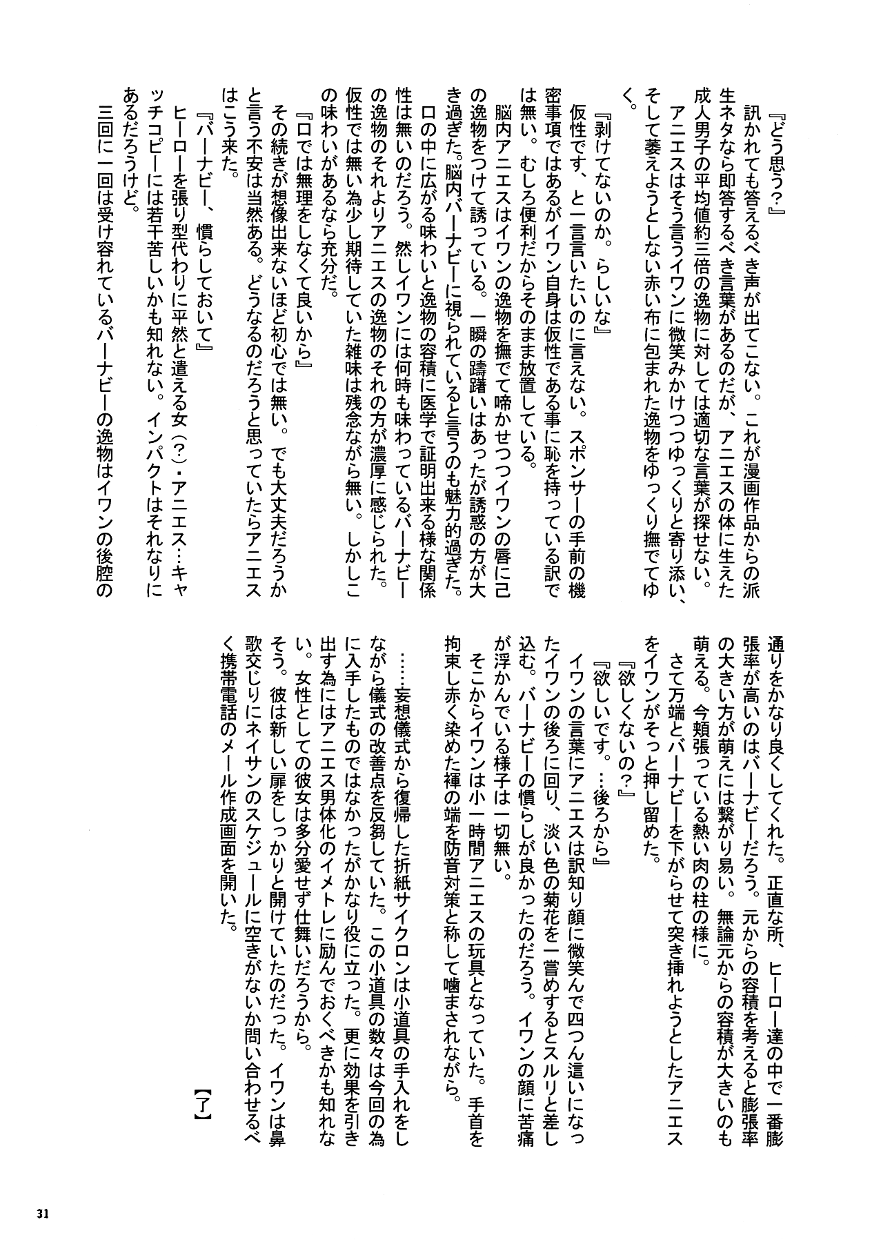 [エセクール (BOSS珍)] アニエス姉さんマジドS (TIGER & BUNNY)