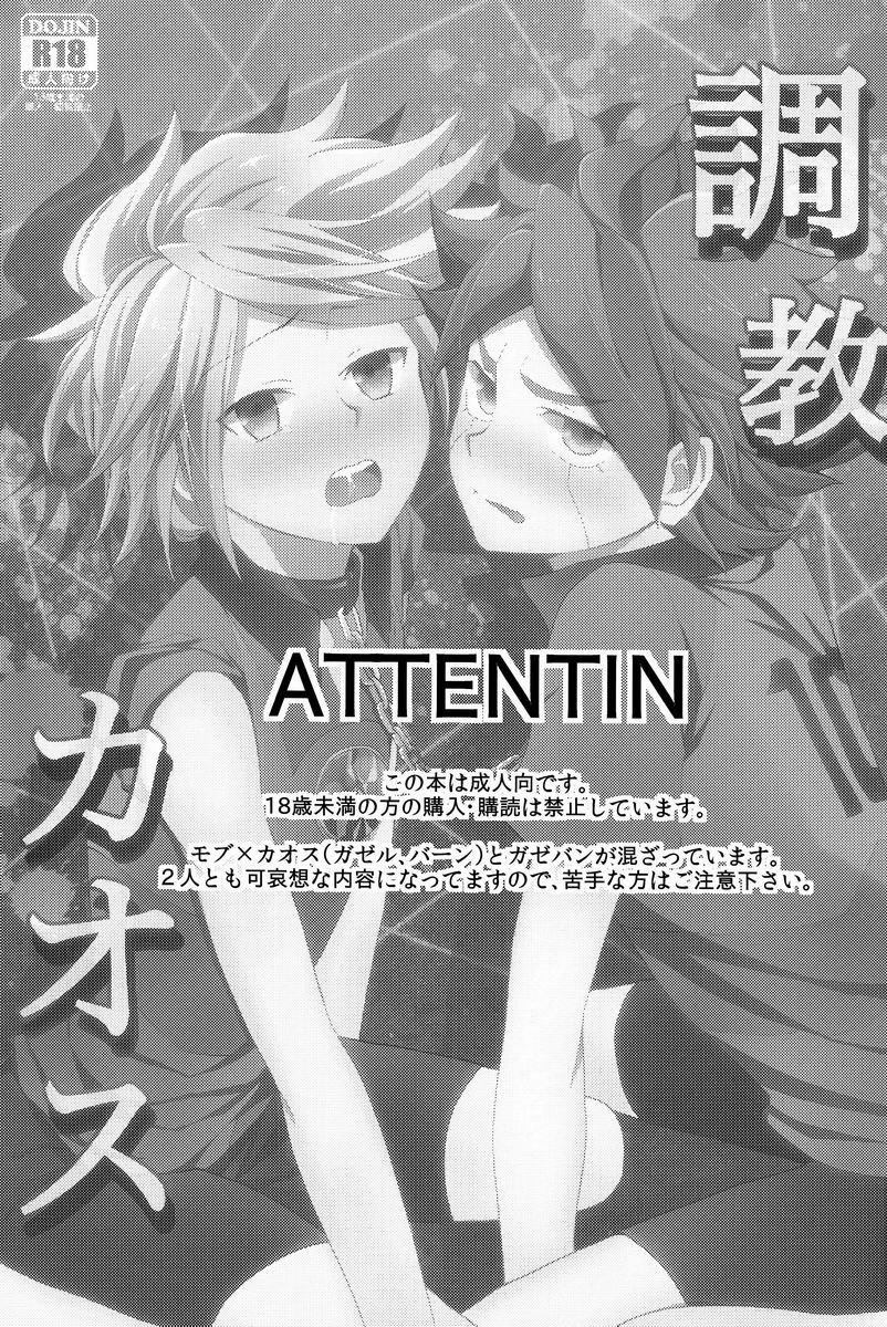 (C82) [ダブルスラッシュ (織島ユポポ)] 調教カオス (イナズマイレブン)