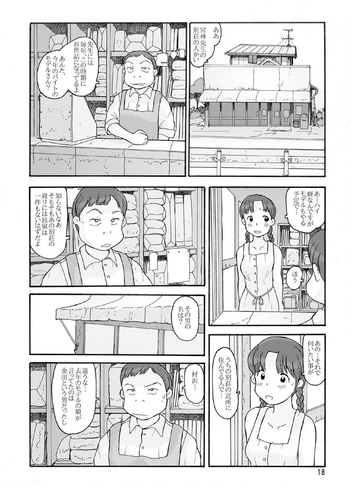 [あわたけ (粟岳高弘)] 防風林の奥