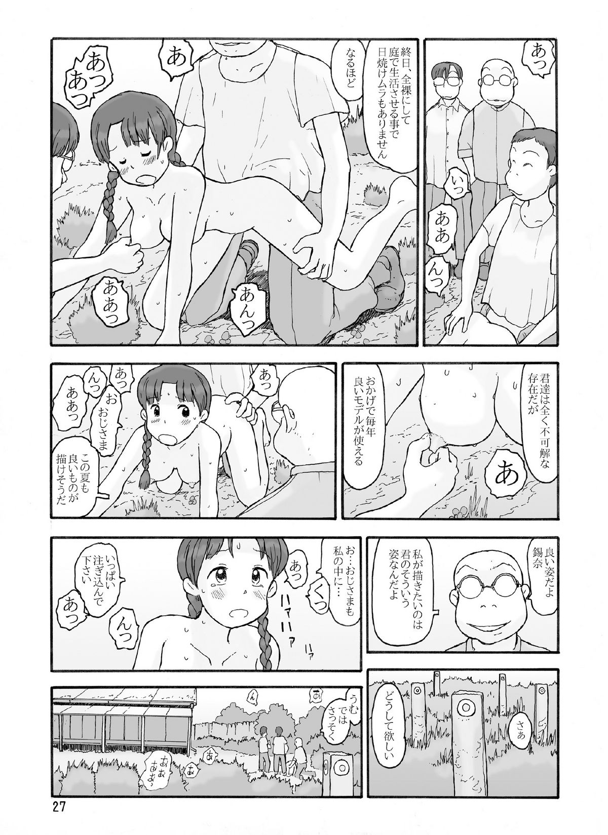 [あわたけ (粟岳高弘)] 防風林の奥