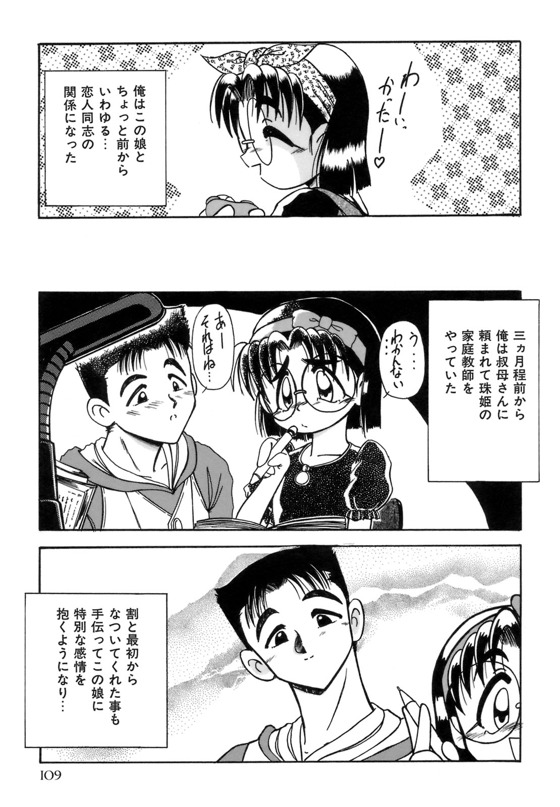 [六条麦] 秘芽繰りめくり