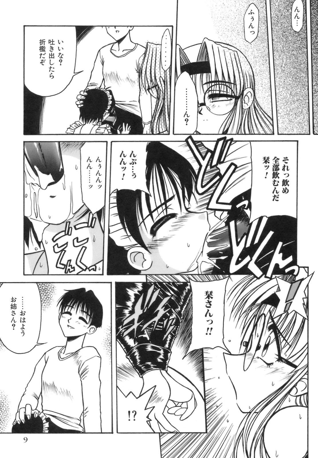 [六条麦] 秘芽繰りめくり