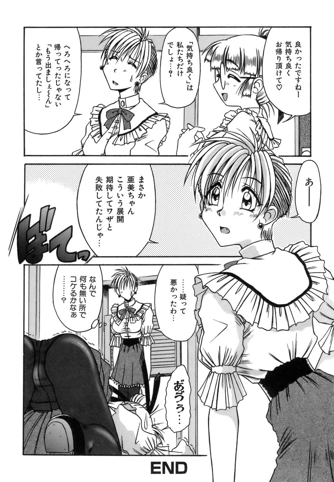 [六条麦] 秘芽繰りめくり