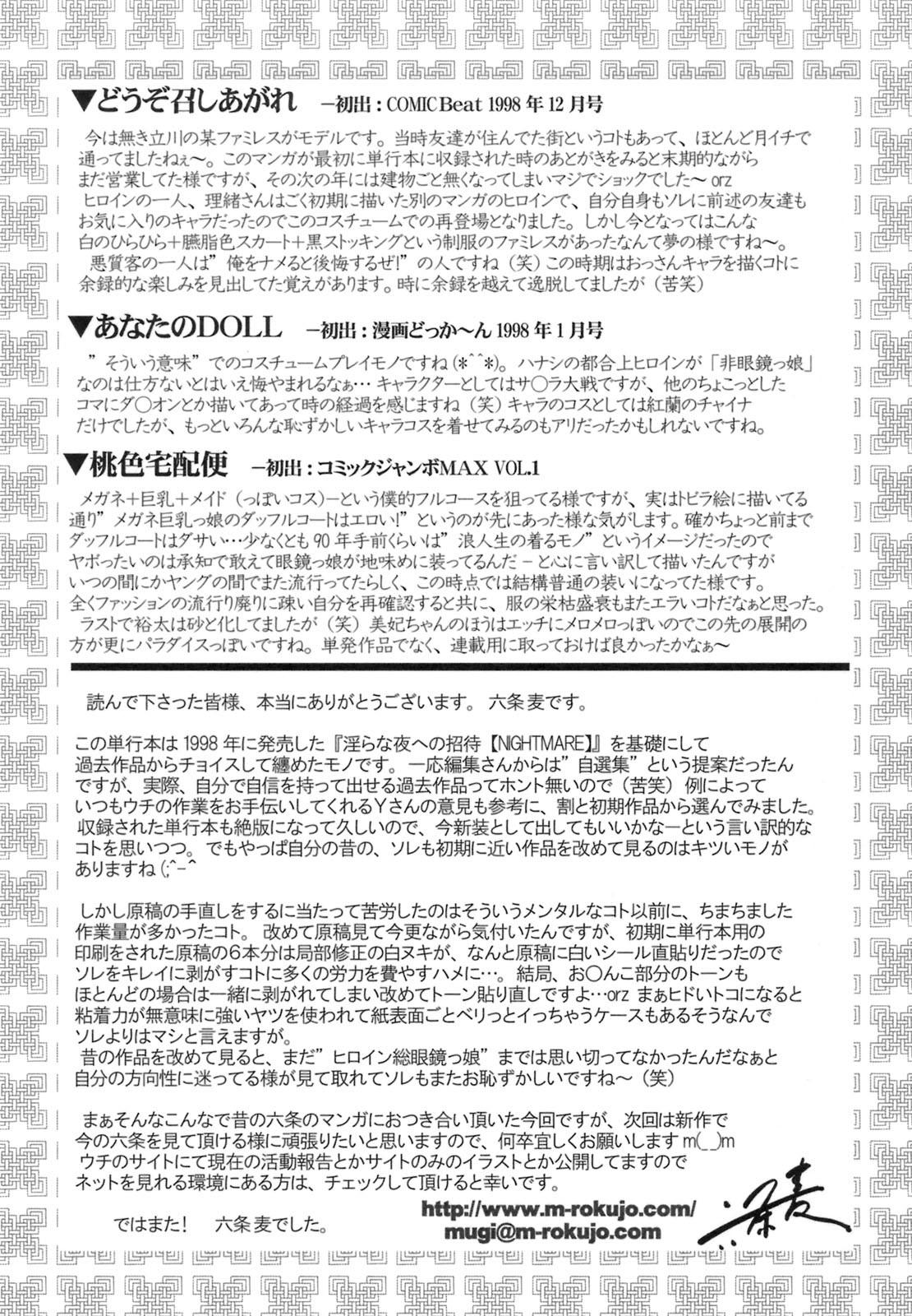 [六条麦] 秘芽繰りめくり