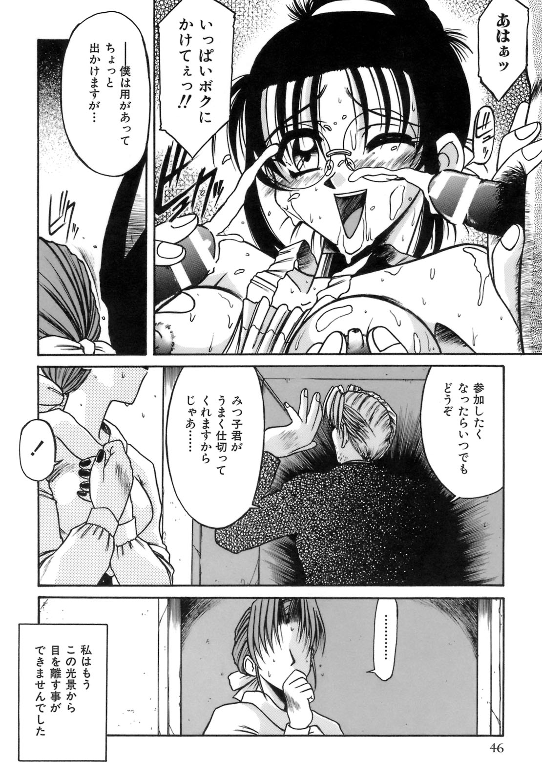 [六条麦] 秘芽繰りめくり