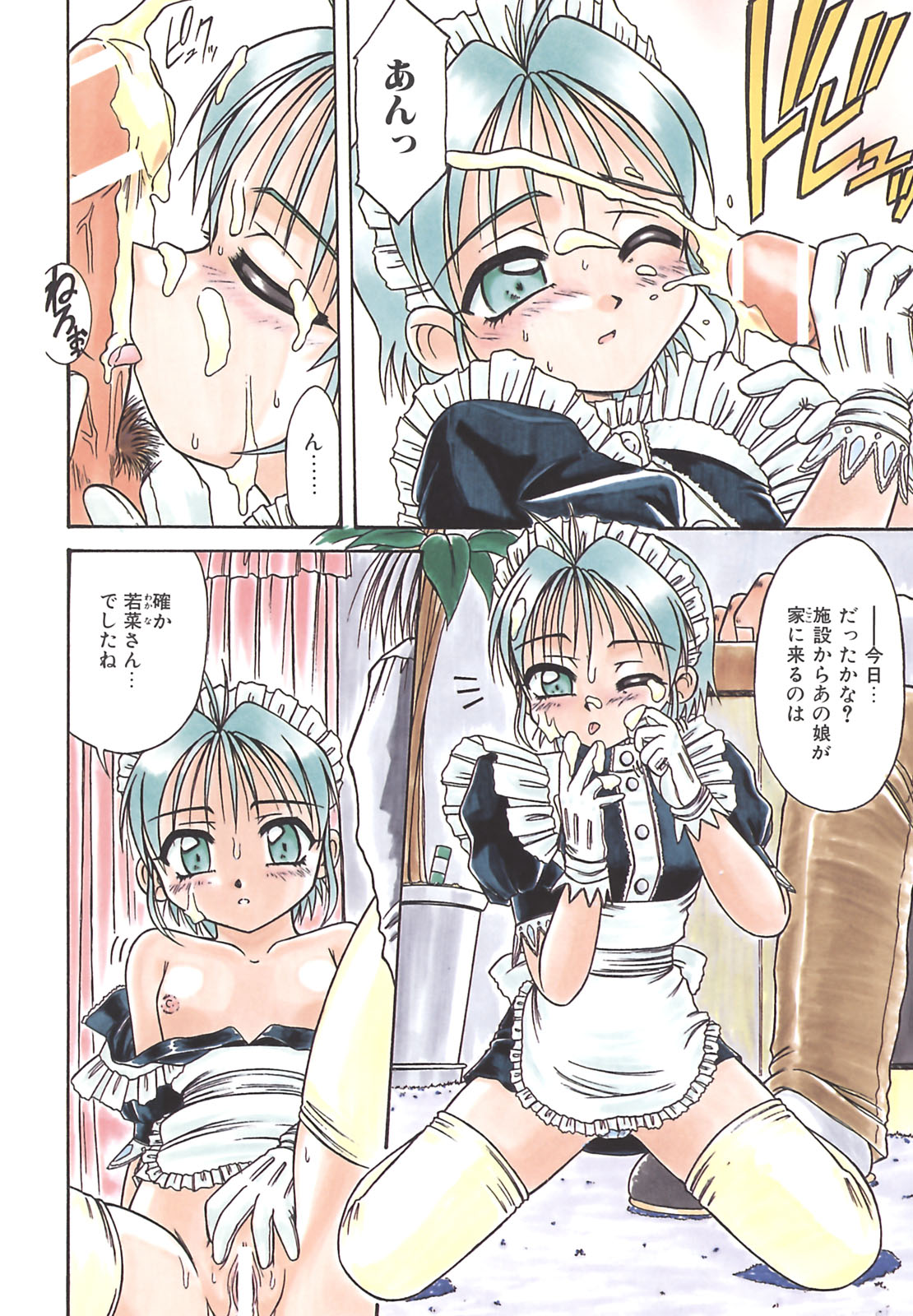 [六条麦] 秘芽繰りめくり