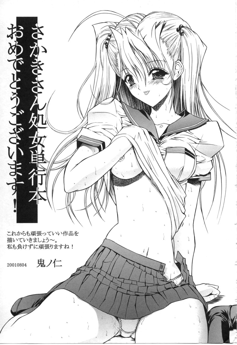 [さかきなおもと] 疼