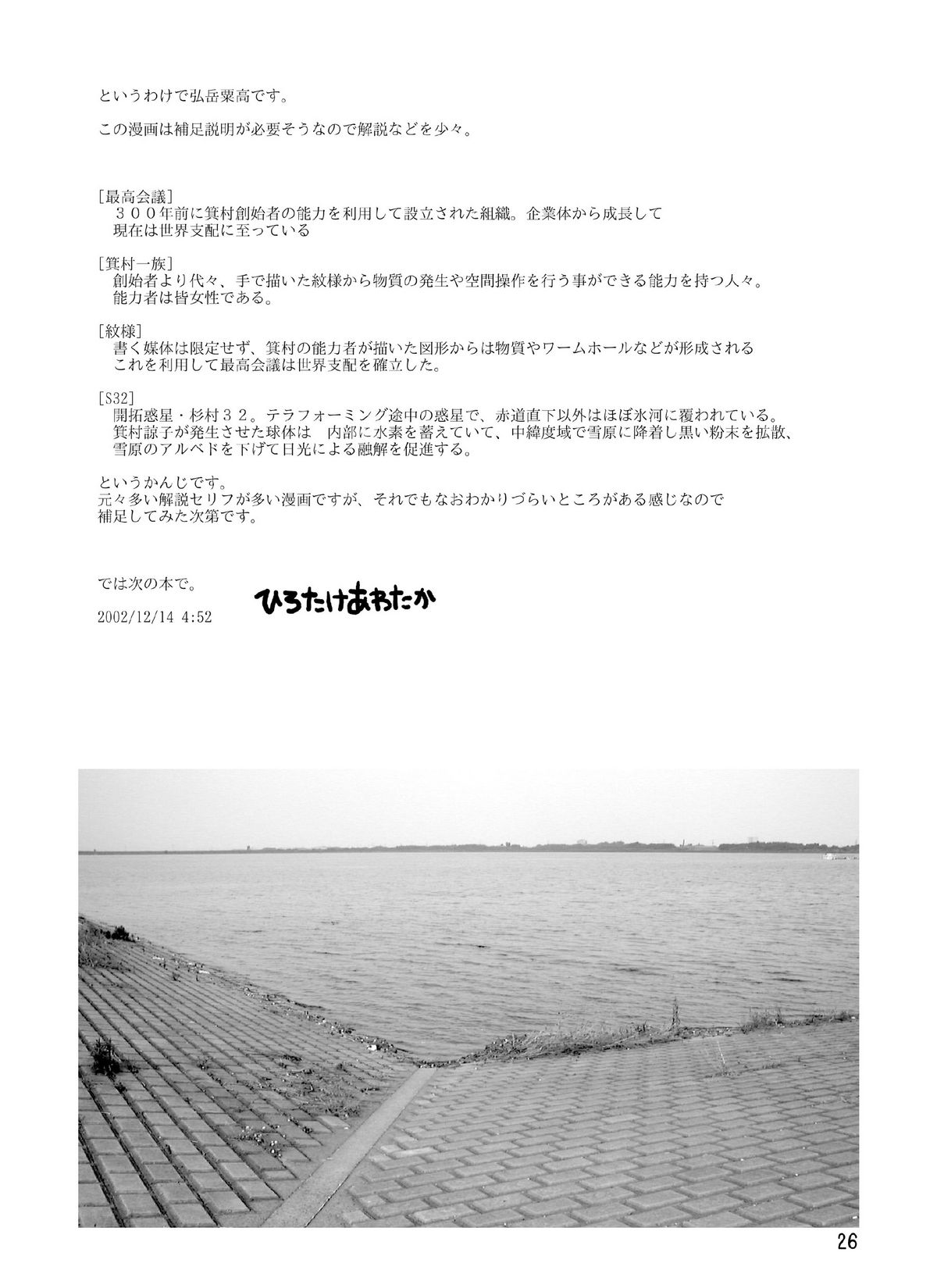 [あわたけ (粟岳高弘)] 放棄惑星